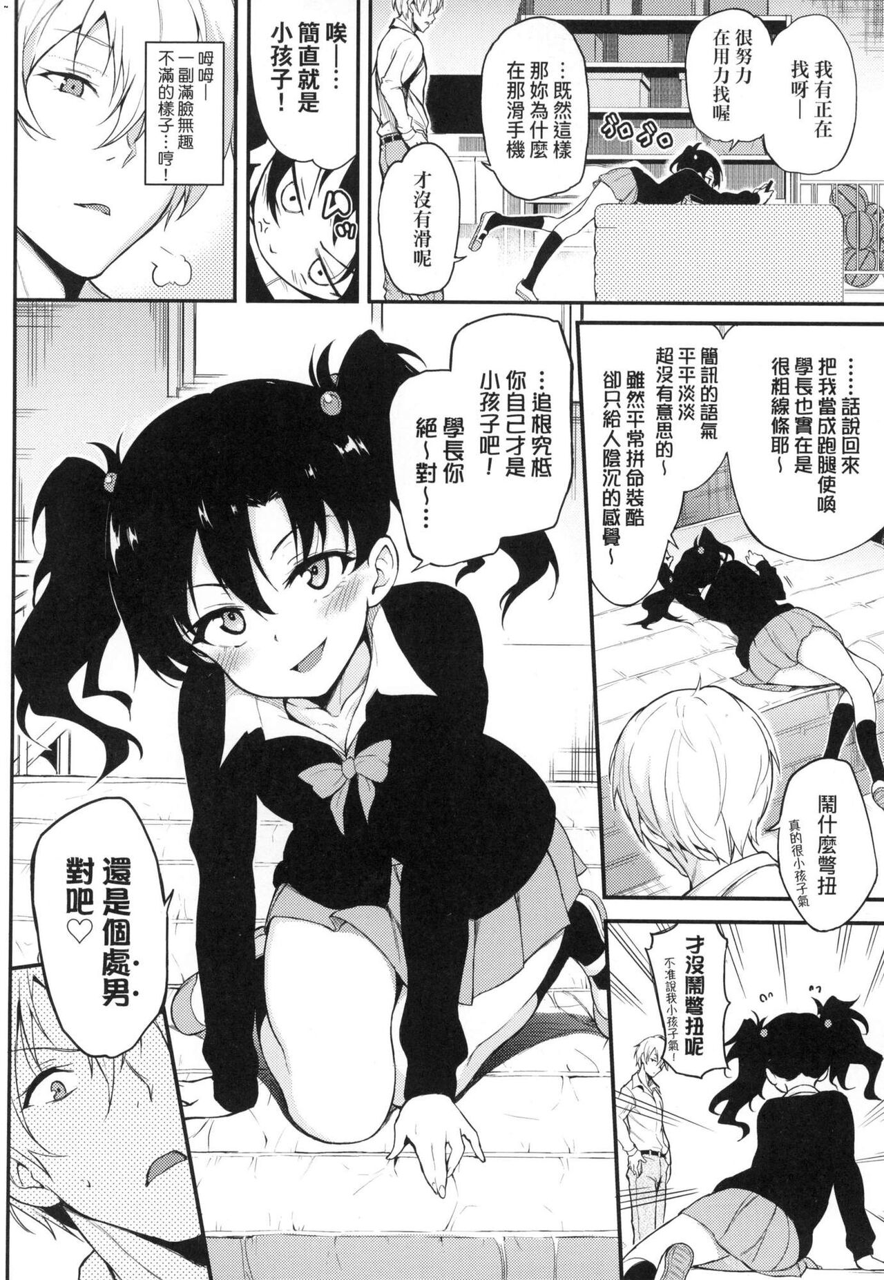 [Kyockcho] Love me | 珍愛著我♡ [Chinese] [大頭目] [Decensored] numero di immagine  32