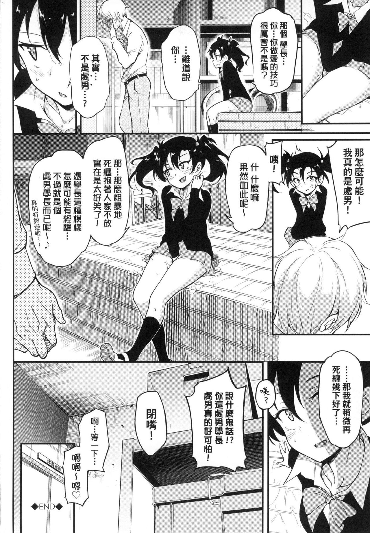 [Kyockcho] Love me | 珍愛著我♡ [Chinese] [大頭目] [Decensored] numero di immagine  54