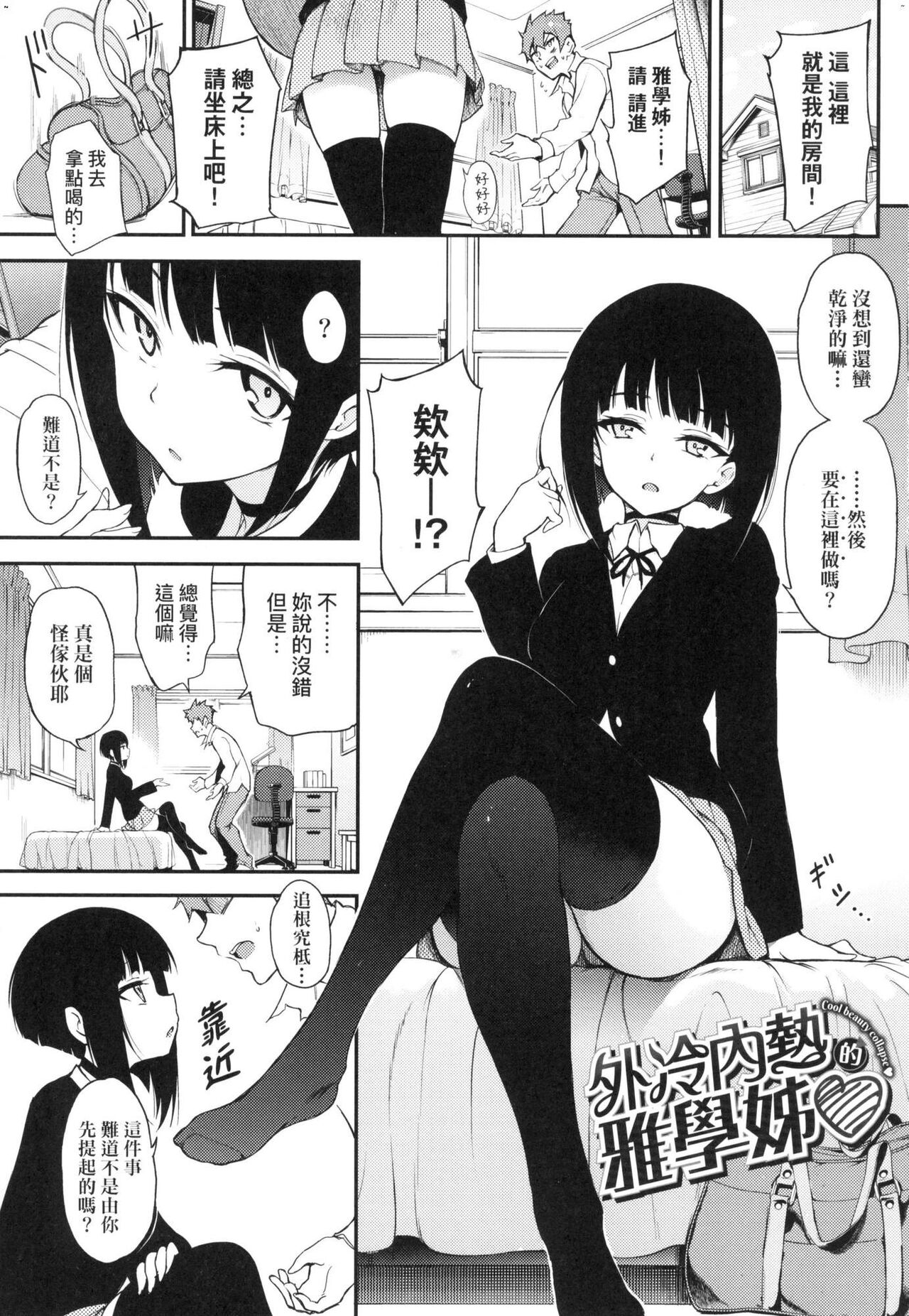 [Kyockcho] Love me | 珍愛著我♡ [Chinese] [大頭目] [Decensored] numero di immagine  55