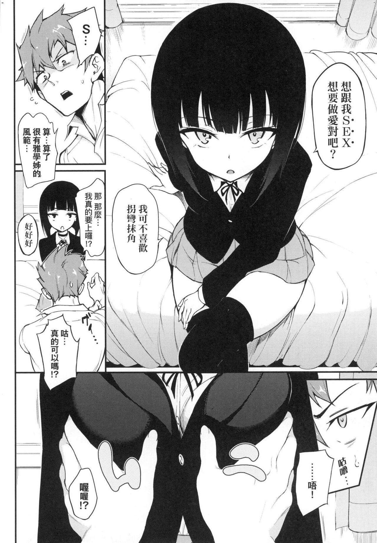 [Kyockcho] Love me | 珍愛著我♡ [Chinese] [大頭目] [Decensored] numero di immagine  56