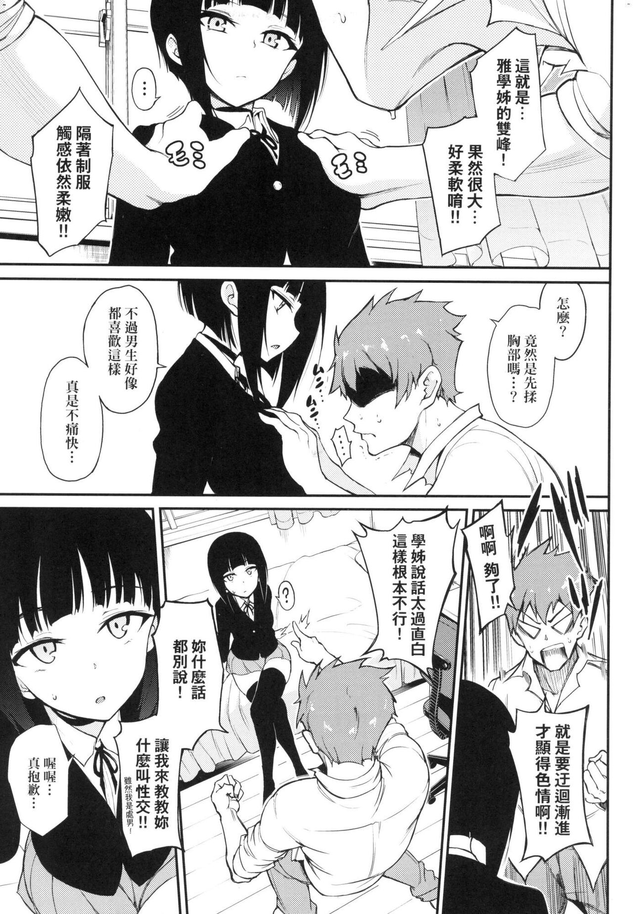 [Kyockcho] Love me | 珍愛著我♡ [Chinese] [大頭目] [Decensored] numero di immagine  57