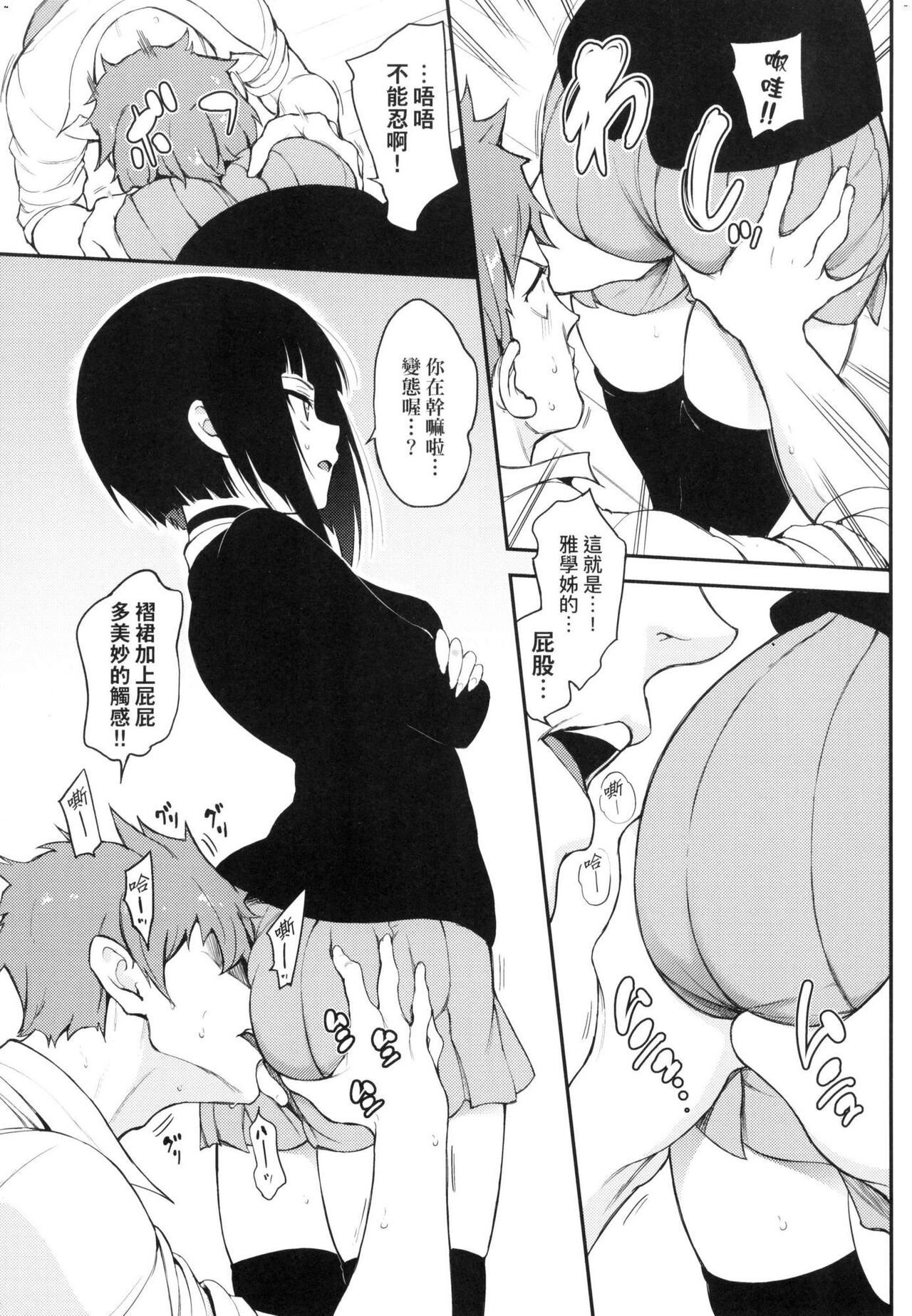 [Kyockcho] Love me | 珍愛著我♡ [Chinese] [大頭目] [Decensored] numero di immagine  59