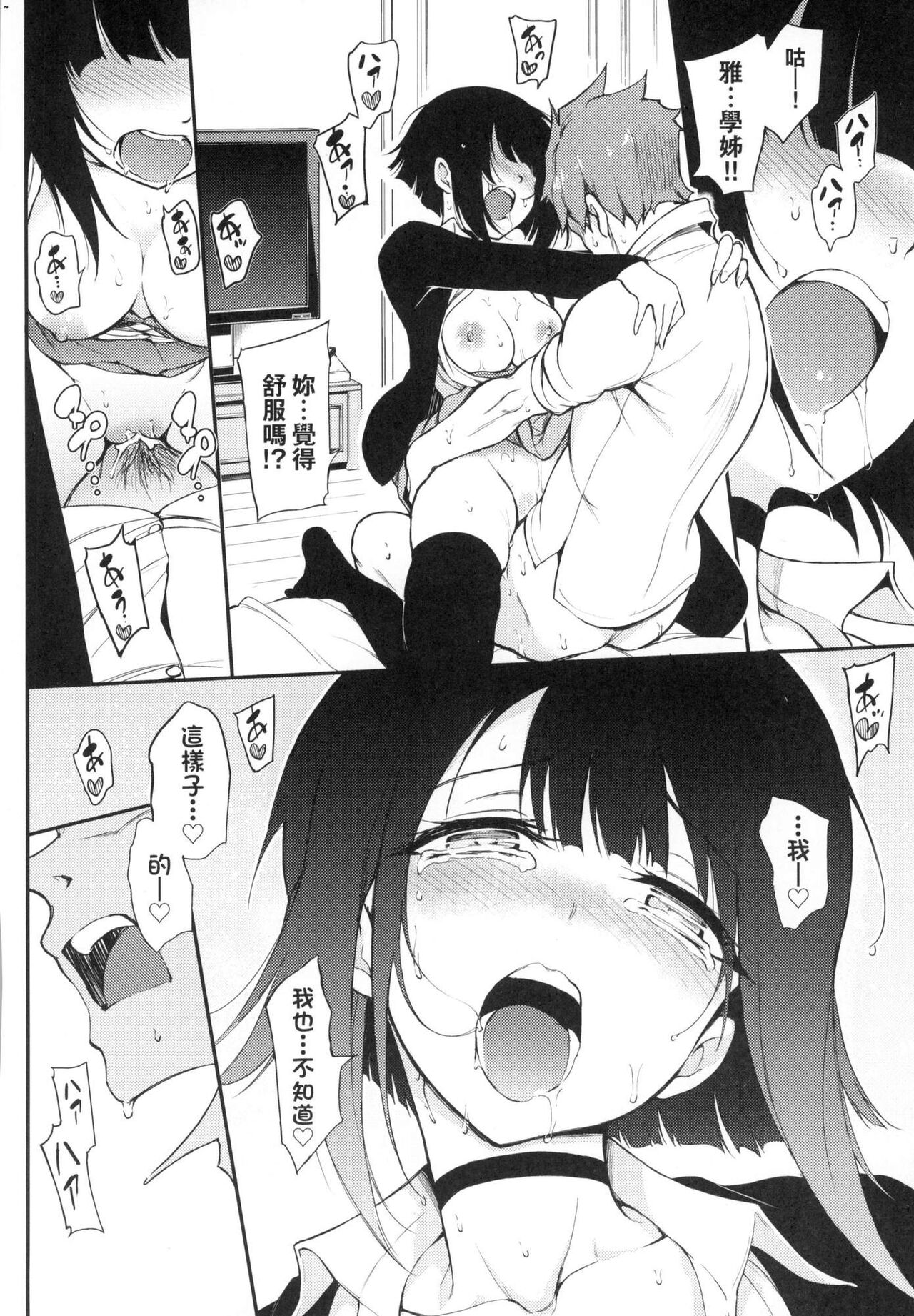 [Kyockcho] Love me | 珍愛著我♡ [Chinese] [大頭目] [Decensored] numero di immagine  74