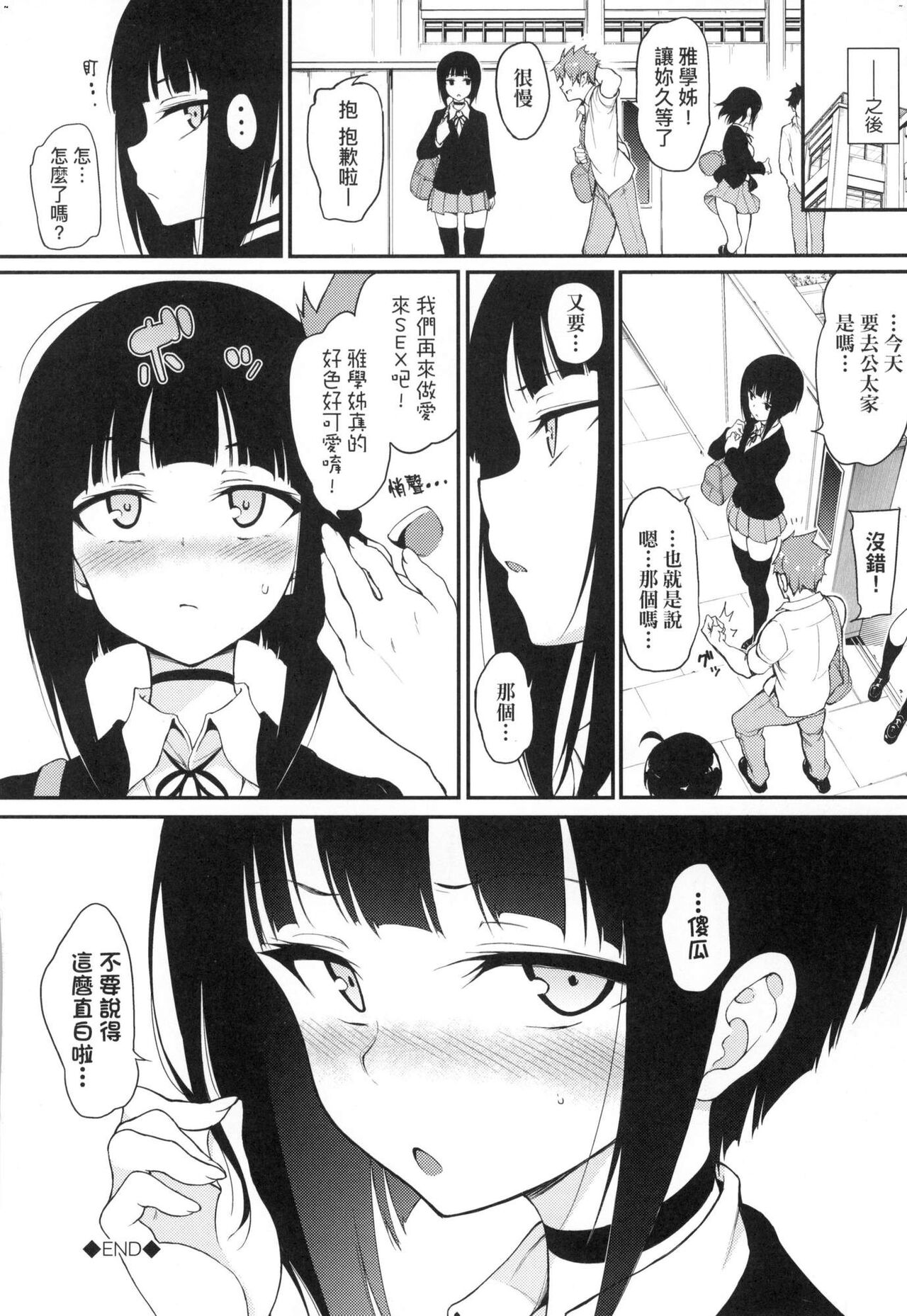 [Kyockcho] Love me | 珍愛著我♡ [Chinese] [大頭目] [Decensored] numero di immagine  78