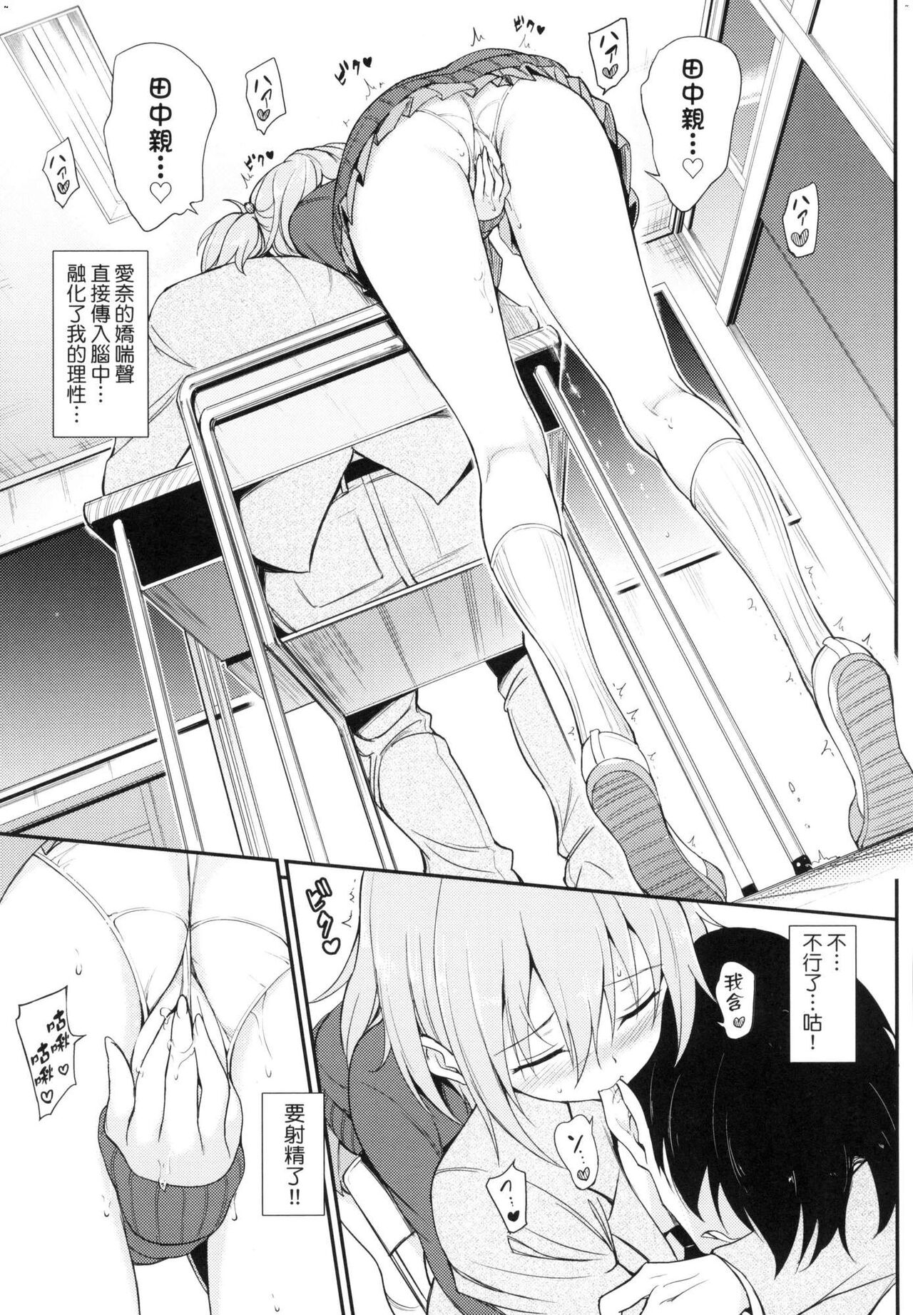 [Kyockcho] Love me | 珍愛著我♡ [Chinese] [大頭目] [Decensored] numero di immagine  85