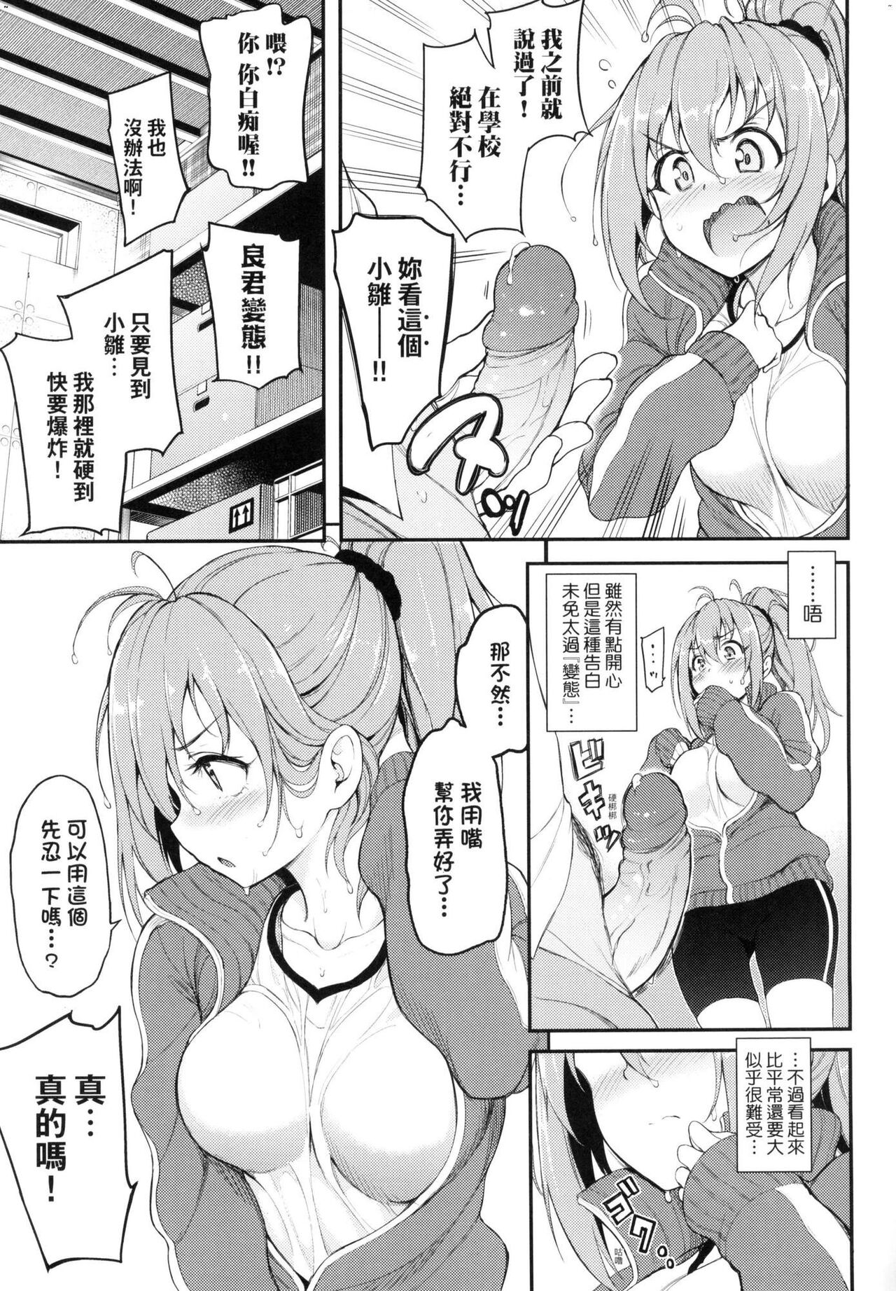 [Kyockcho] Love me | 珍愛著我♡ [Chinese] [大頭目] [Decensored] numero di immagine  129