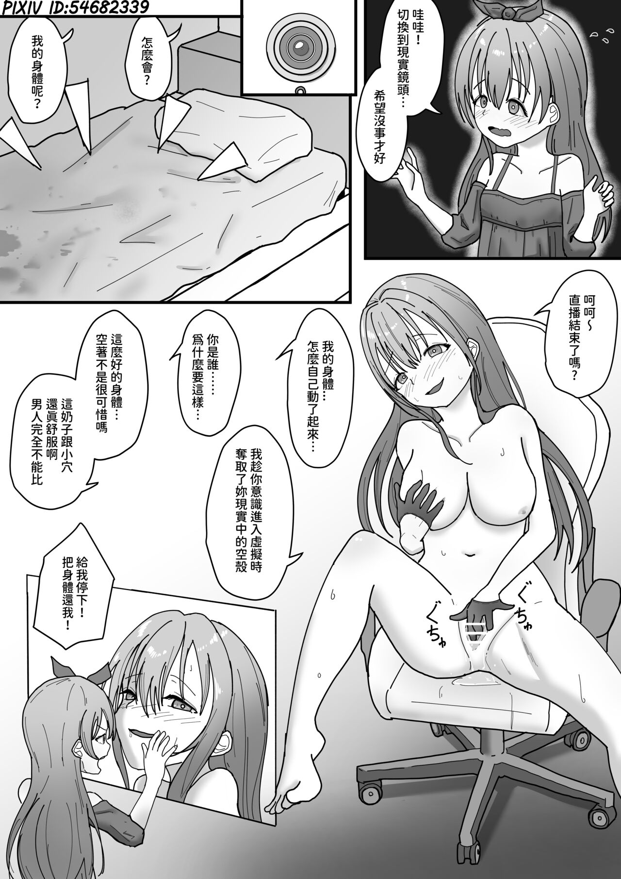 VR(Vacancy Replacement) 中文CHN[奪舍 13頁] image number 12