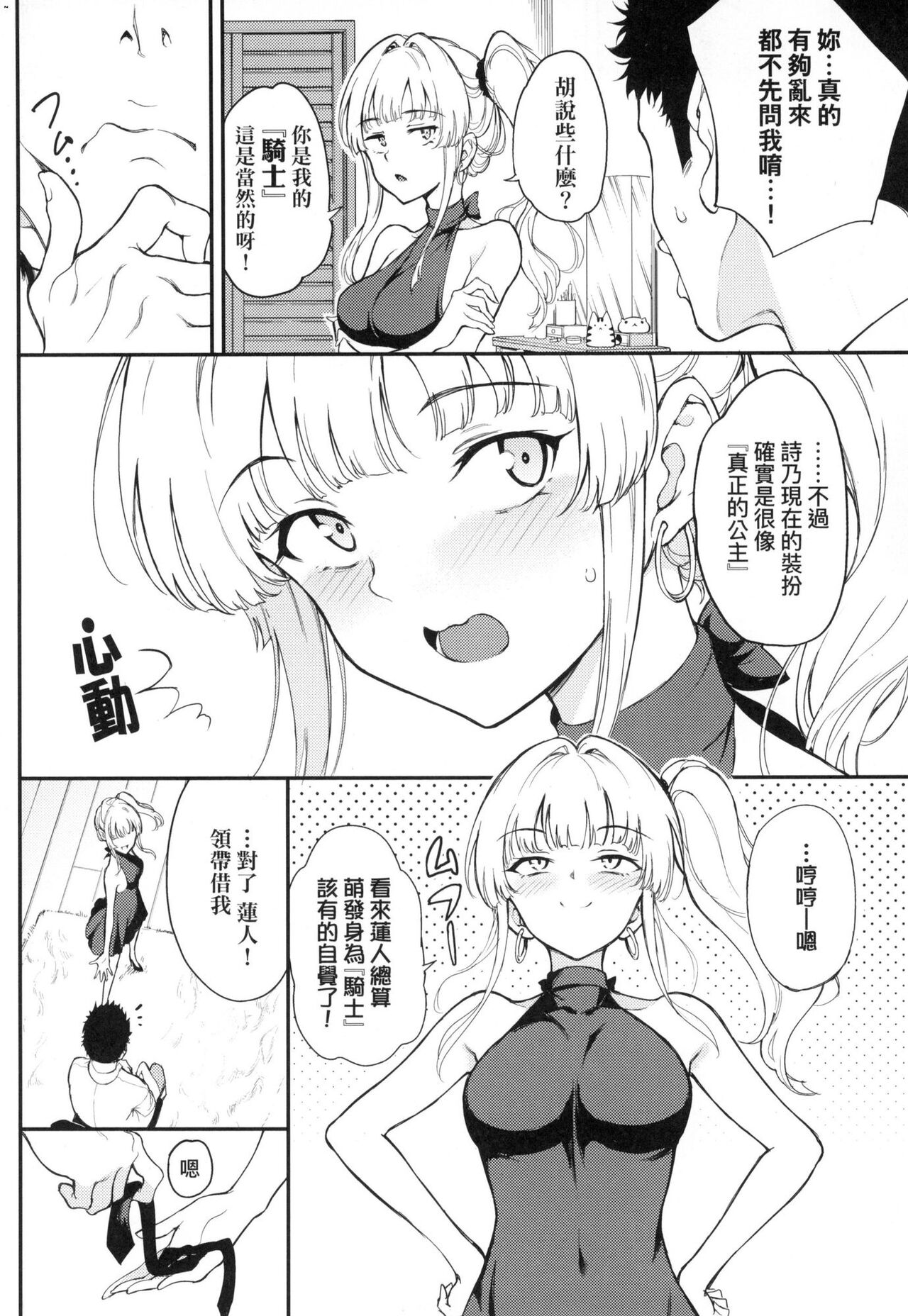 [Kyockcho] Love you | 珍愛著你♥ [Chinese]  [大頭目] [Decensored] 图片编号 58