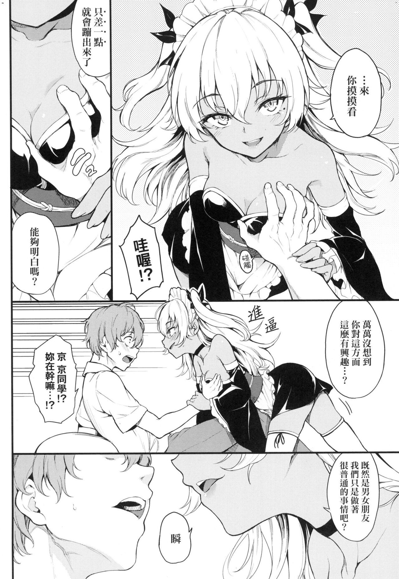 [Kyockcho] Love you | 珍愛著你♥ [Chinese]  [大頭目] [Decensored] 图片编号 132