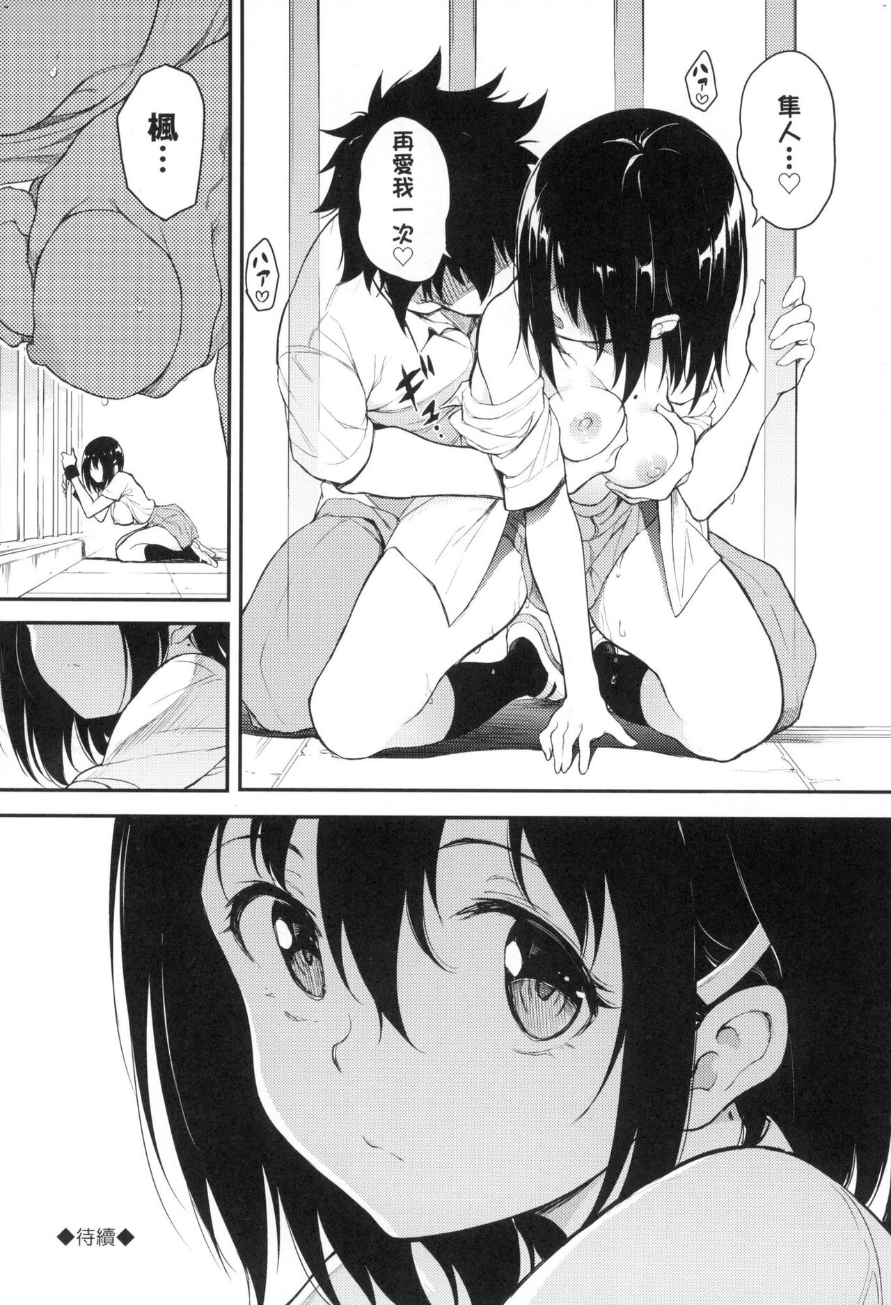 [Kyockcho] Love you | 珍愛著你♥ [Chinese]  [大頭目] [Decensored] 图片编号 176