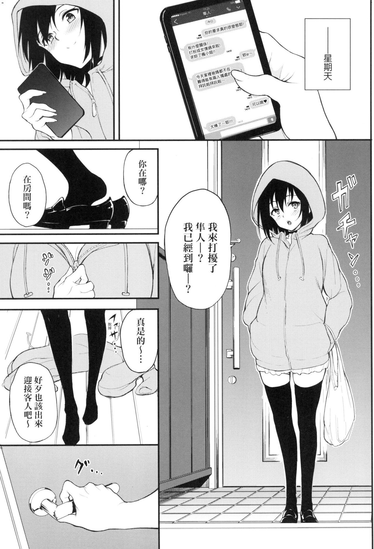 [Kyockcho] Love you | 珍愛著你♥ [Chinese]  [大頭目] [Decensored] 图片编号 179