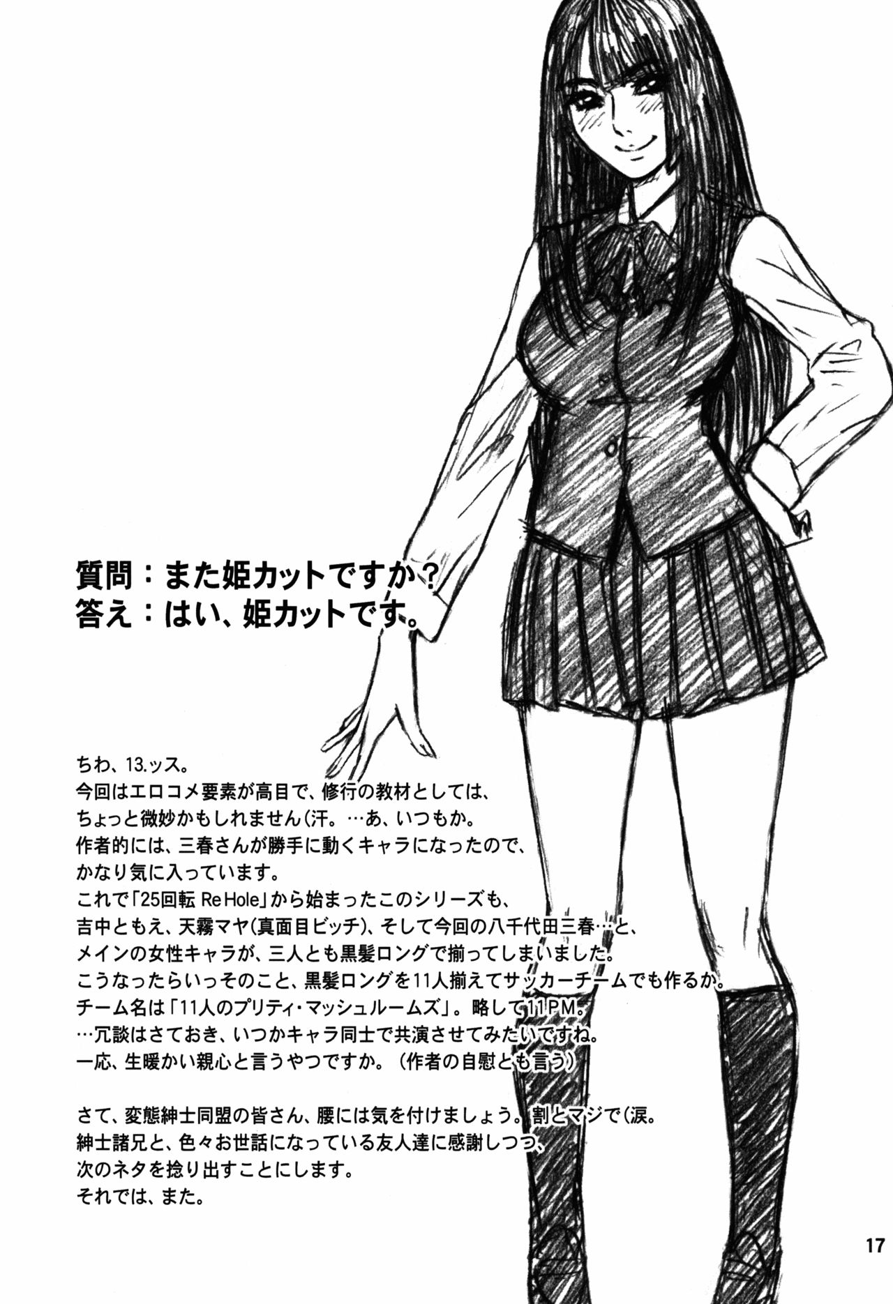 (C89) [Kaiten Sommelier (13.)] 34Kaiten DT HUNTER-W [Chinese] [不咕鸟汉化组] 이미지 번호 16