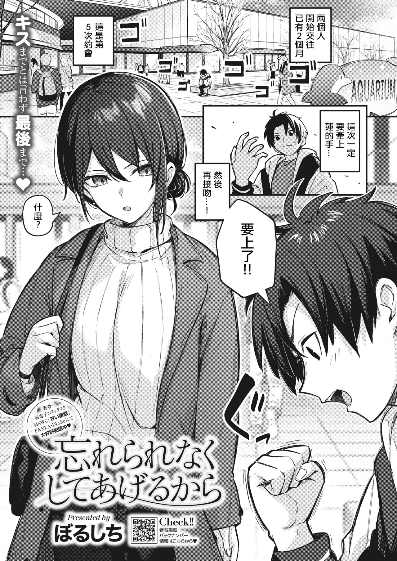 [ぼるしち]忘れられなくしてあげるから[中国翻译] image number 1