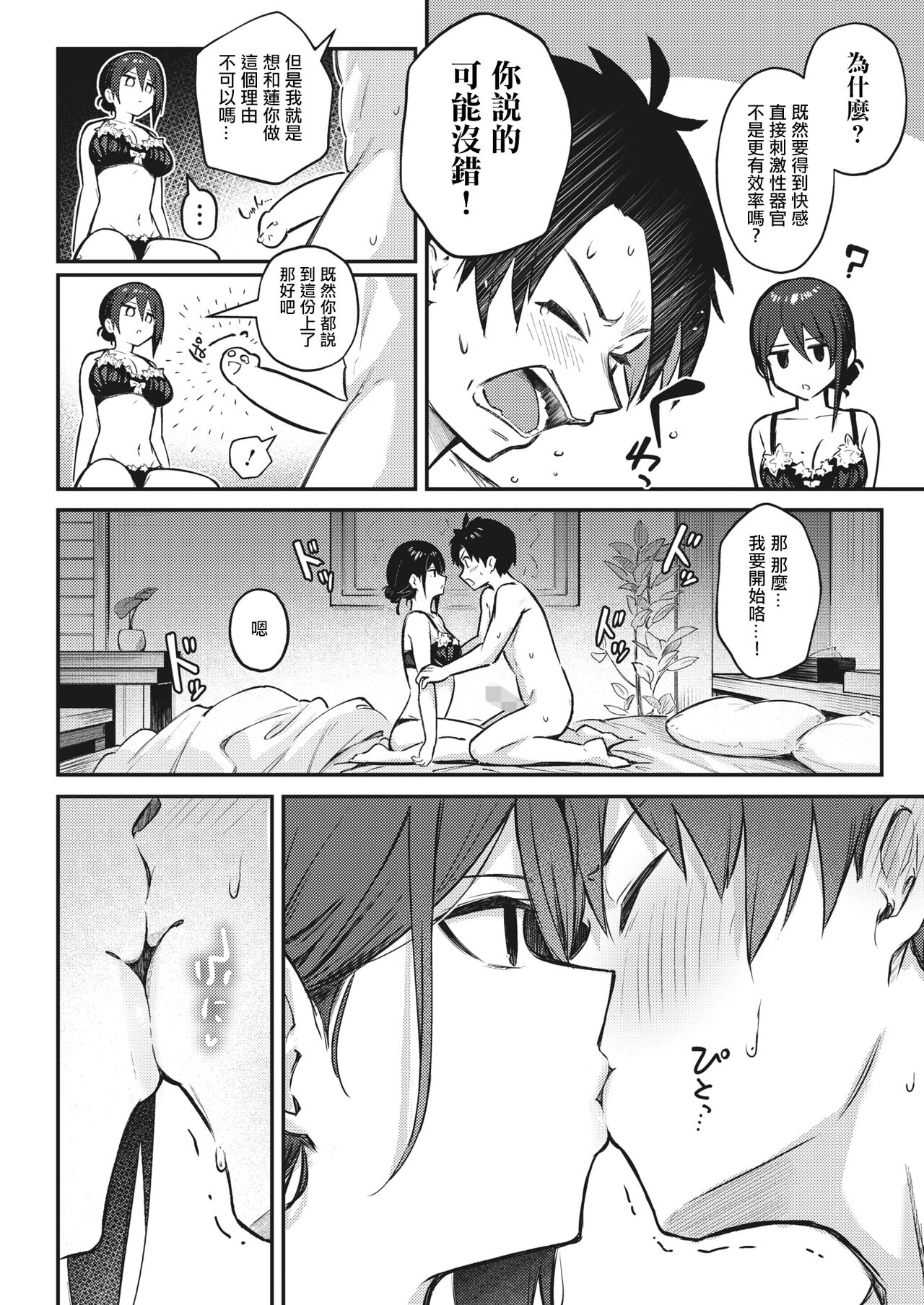 [ぼるしち]忘れられなくしてあげるから[中国翻译] image number 12