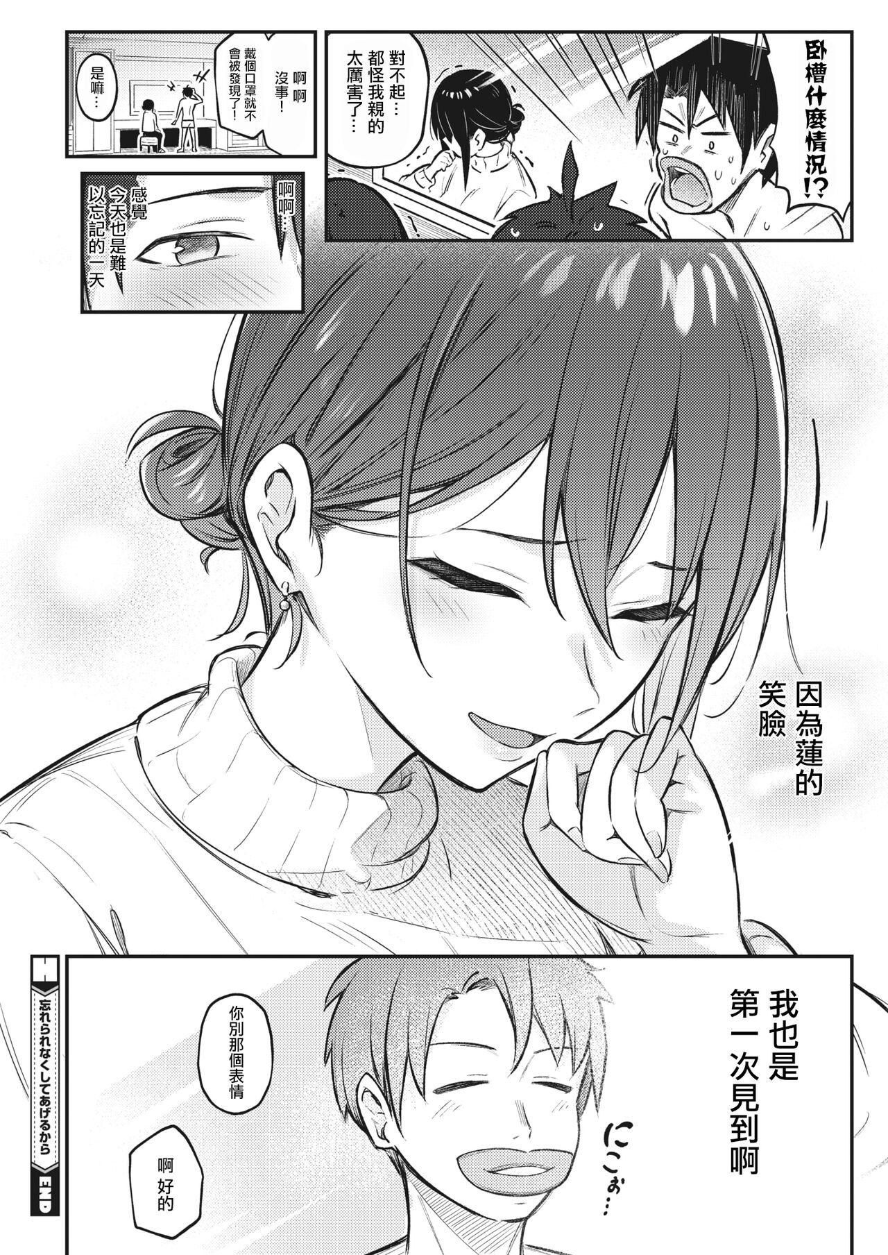 [ぼるしち]忘れられなくしてあげるから[中国翻译] image number 26