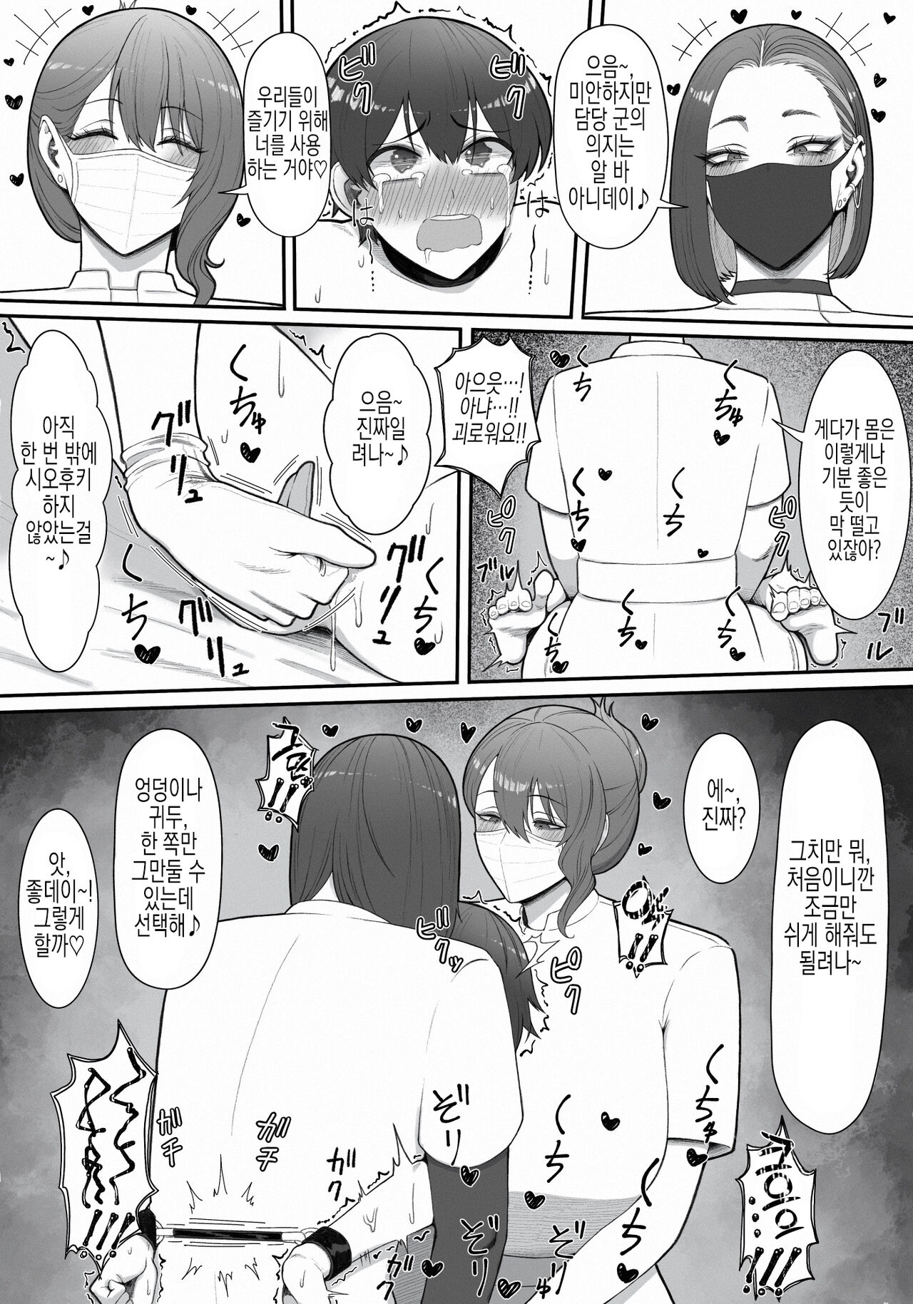 [Enko] Sakusei Tantou Onee-san | 착정 담당 누나 [Korean] [실루엣21] Bildnummer 26