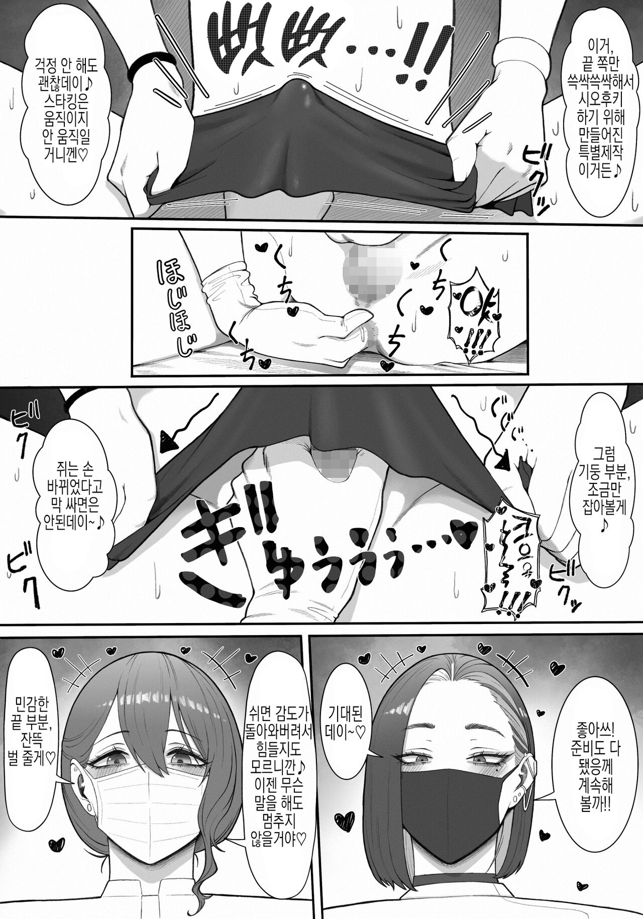 [Enko] Sakusei Tantou Onee-san | 착정 담당 누나 [Korean] [실루엣21] Bildnummer 29