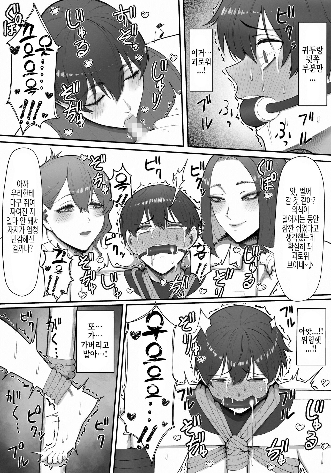 [Enko] Sakusei Tantou Onee-san | 착정 담당 누나 [Korean] [실루엣21] Bildnummer 40