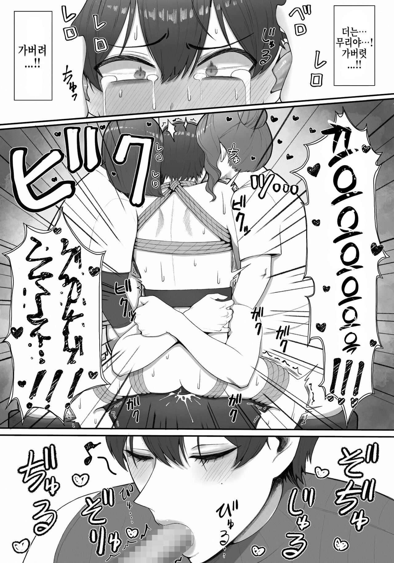 [Enko] Sakusei Tantou Onee-san | 착정 담당 누나 [Korean] [실루엣21] Bildnummer 45