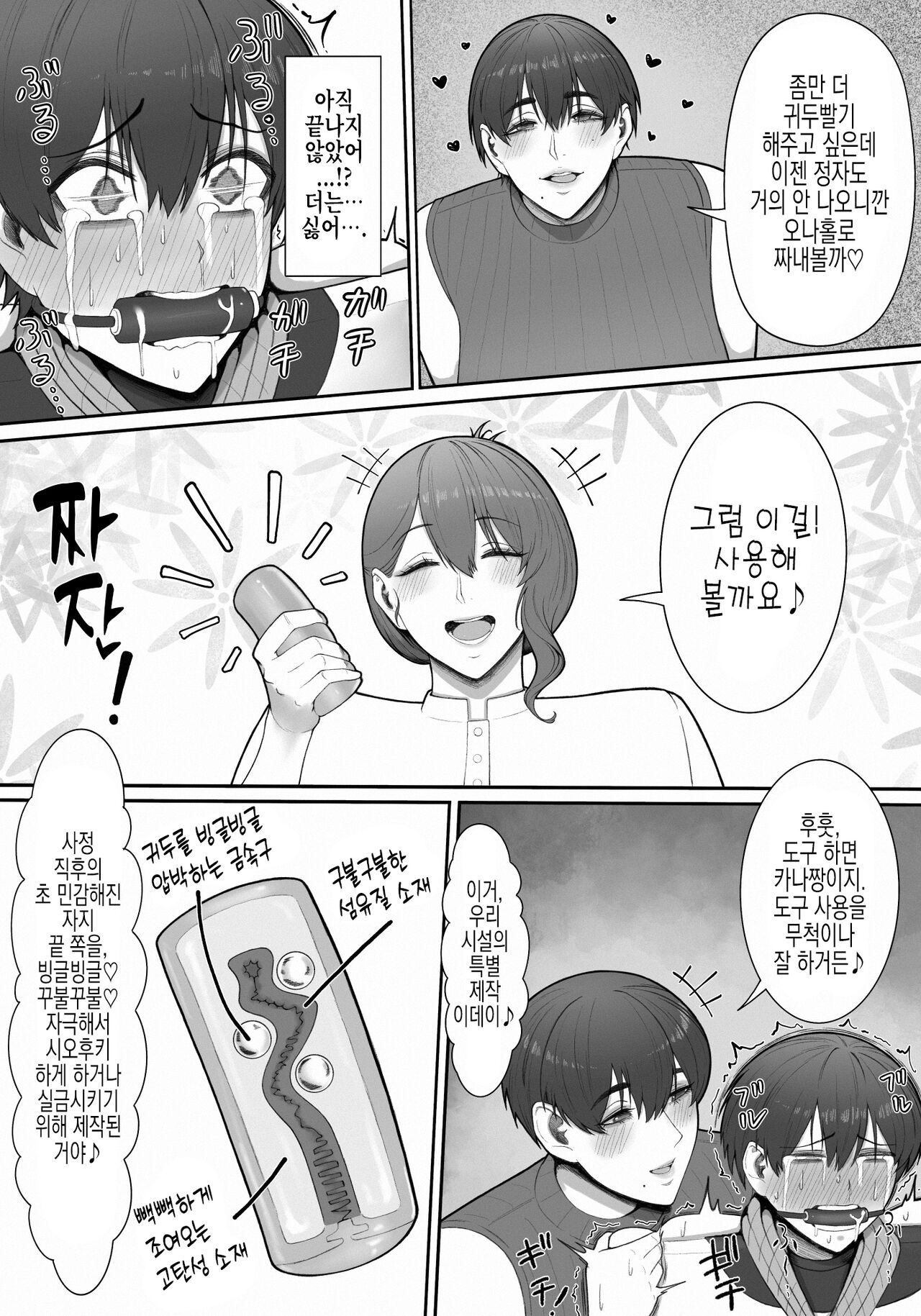 [Enko] Sakusei Tantou Onee-san | 착정 담당 누나 [Korean] [실루엣21] Bildnummer 47