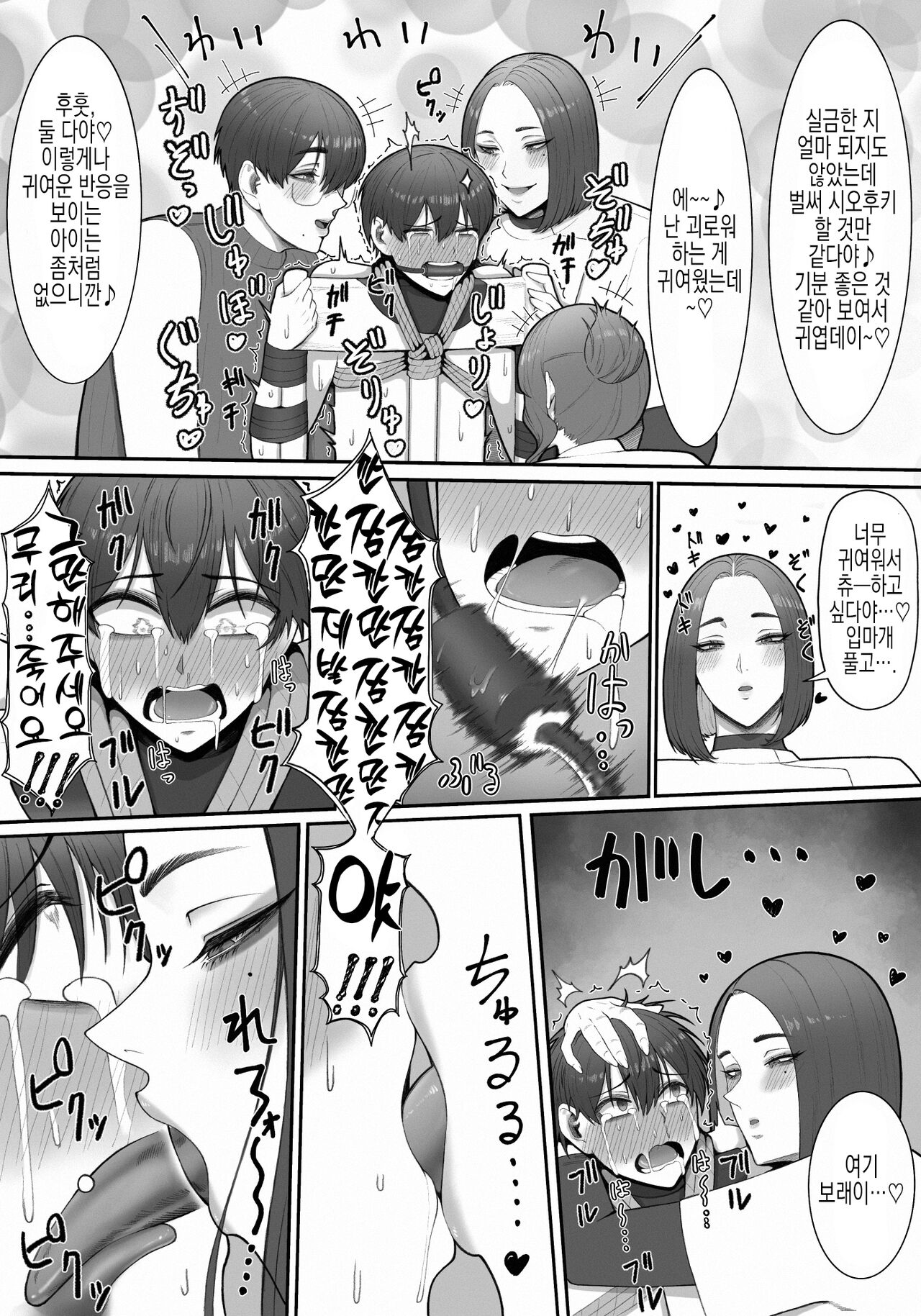 [Enko] Sakusei Tantou Onee-san | 착정 담당 누나 [Korean] [실루엣21] Bildnummer 50