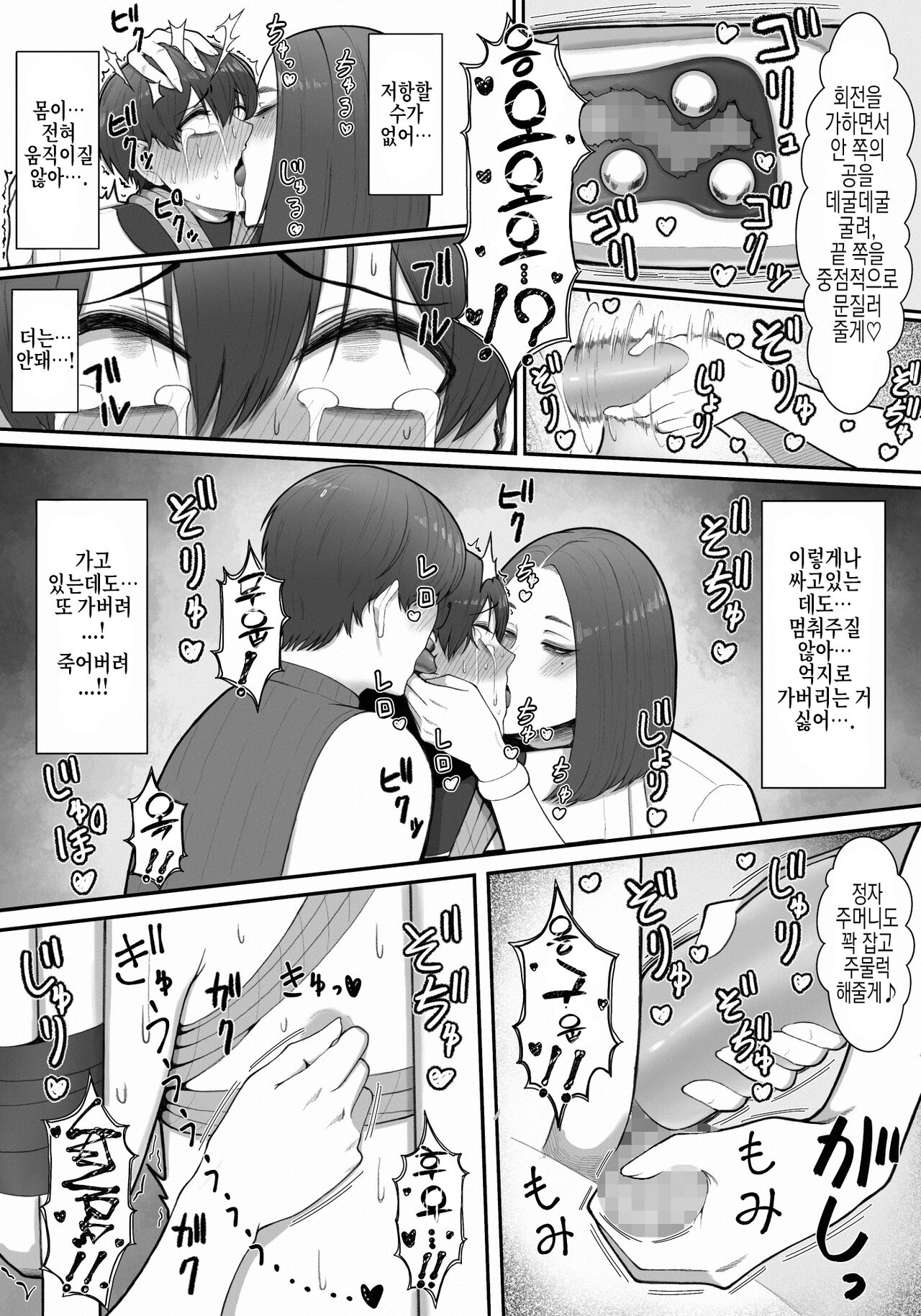 [Enko] Sakusei Tantou Onee-san | 착정 담당 누나 [Korean] [실루엣21] Bildnummer 52