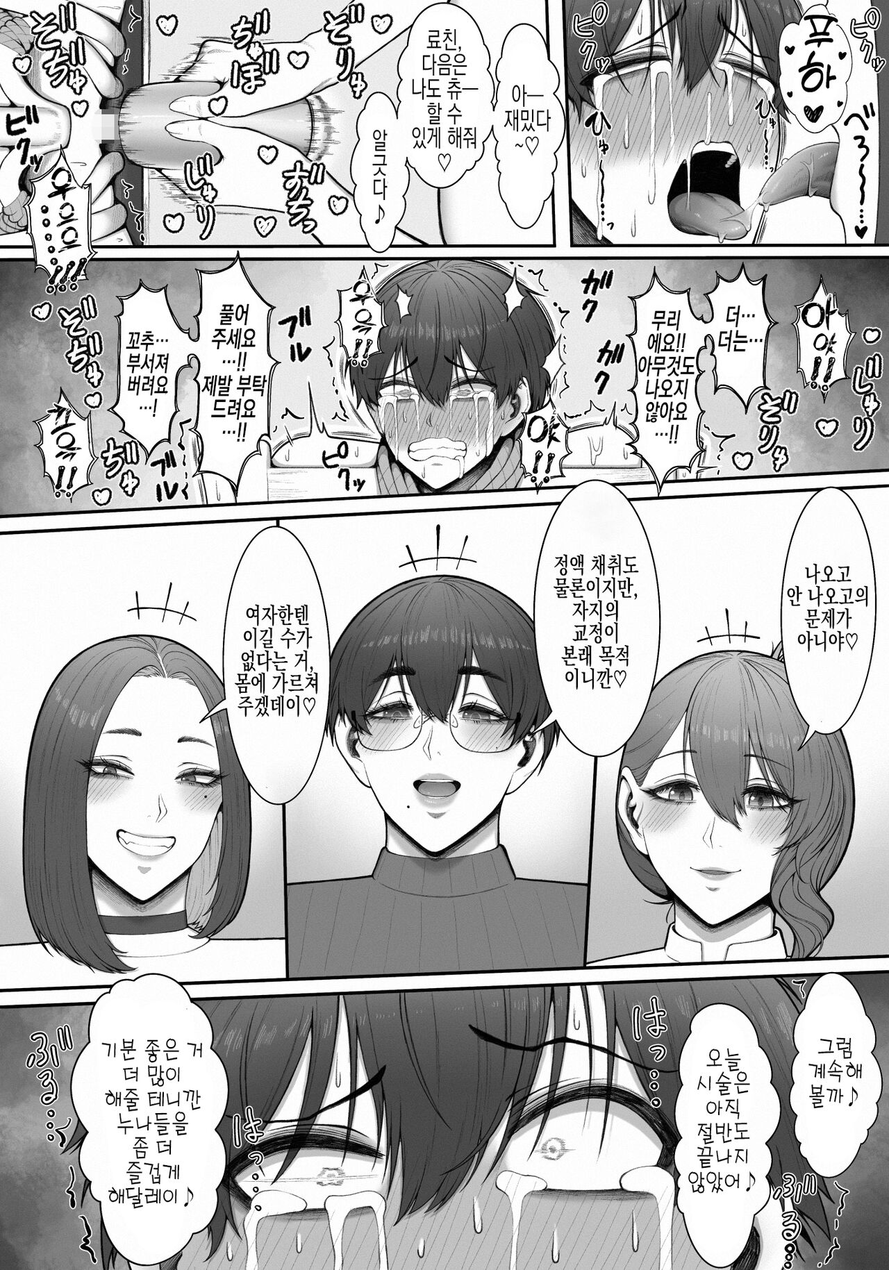 [Enko] Sakusei Tantou Onee-san | 착정 담당 누나 [Korean] [실루엣21] Bildnummer 54