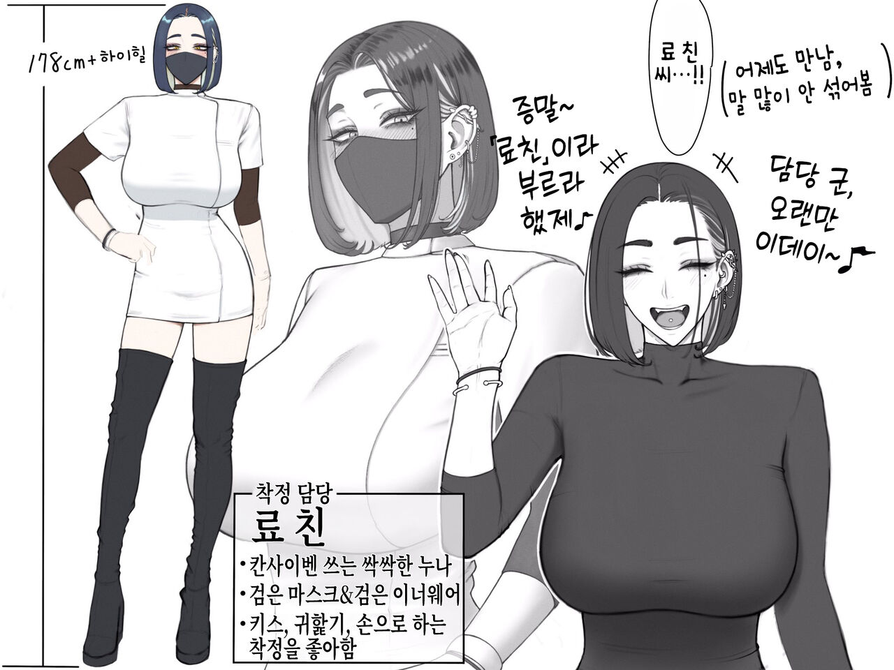 [Enko] Sakusei Tantou Onee-san | 착정 담당 누나 [Korean] [실루엣21] Bildnummer 62