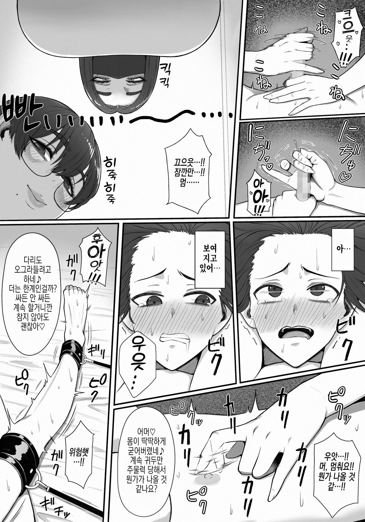 [Enko] Sakusei Tantou Onee-san | 착정 담당 누나 [Korean] [실루엣21] Bildnummer 66