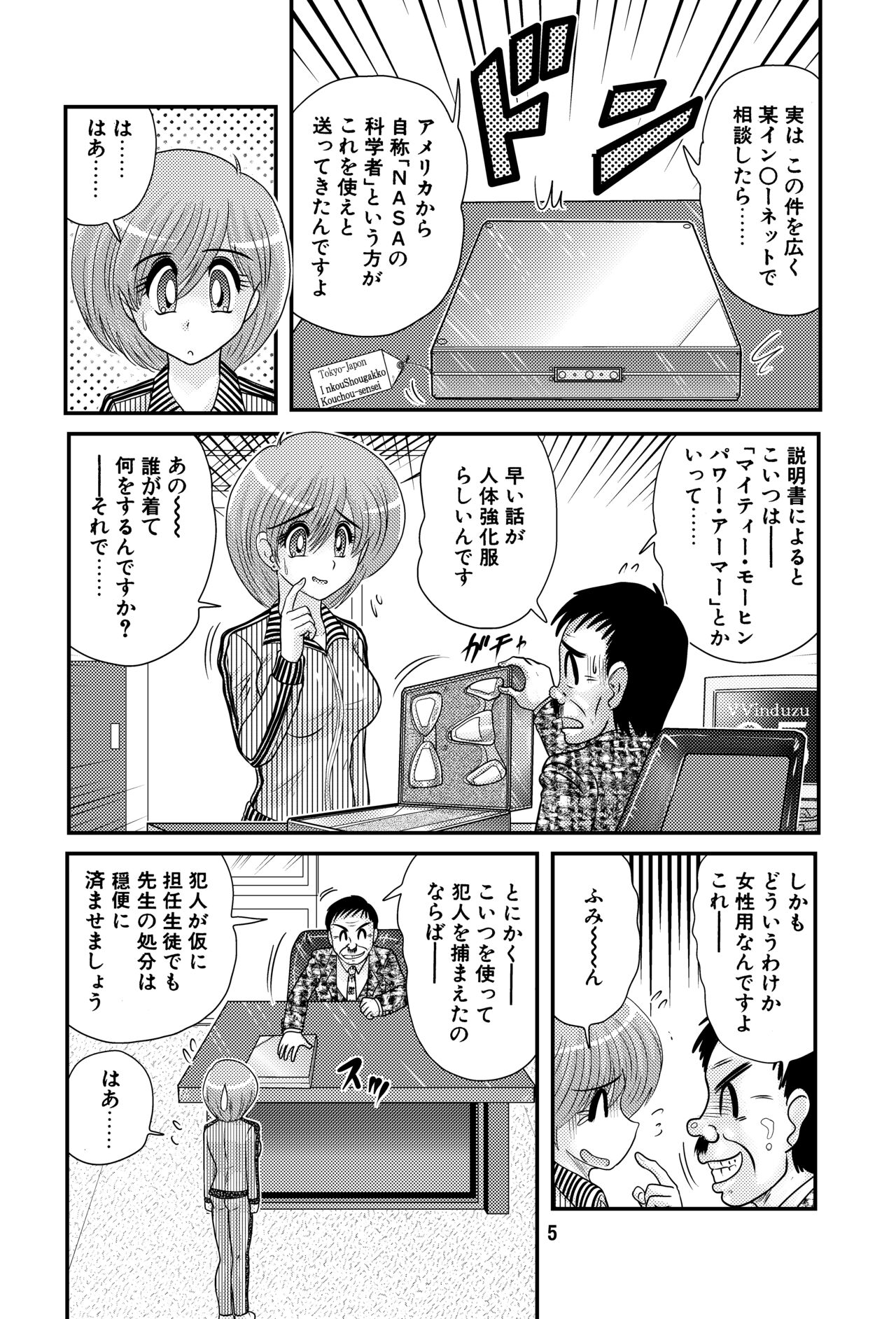 [Kantou Usagi Gumi (Kamitou Masaki)] Gakkyuu Senshi Senseida [Digital] image number 5