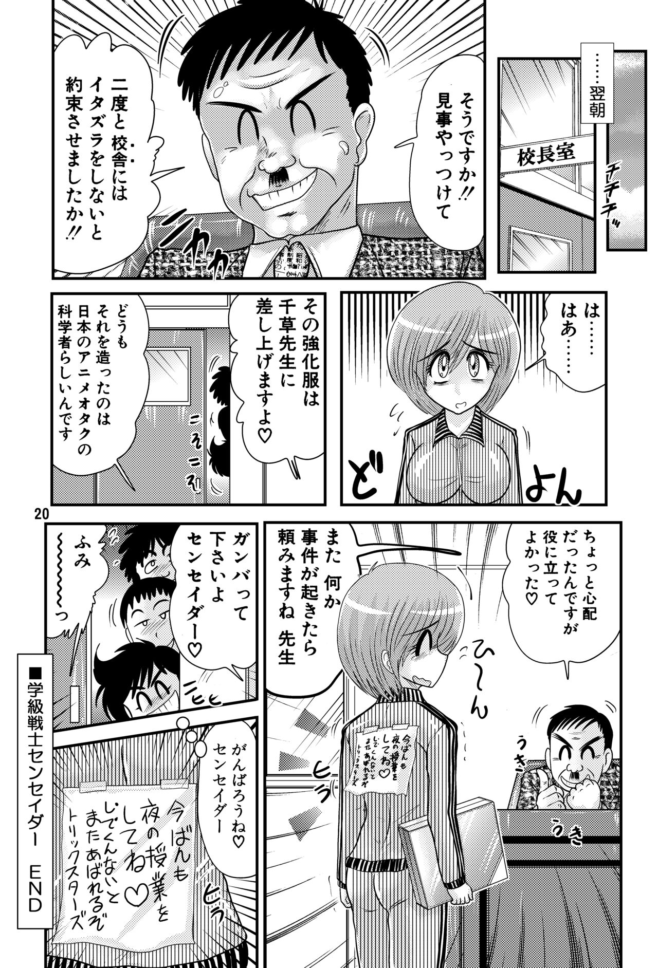 [Kantou Usagi Gumi (Kamitou Masaki)] Gakkyuu Senshi Senseida [Digital] image number 20