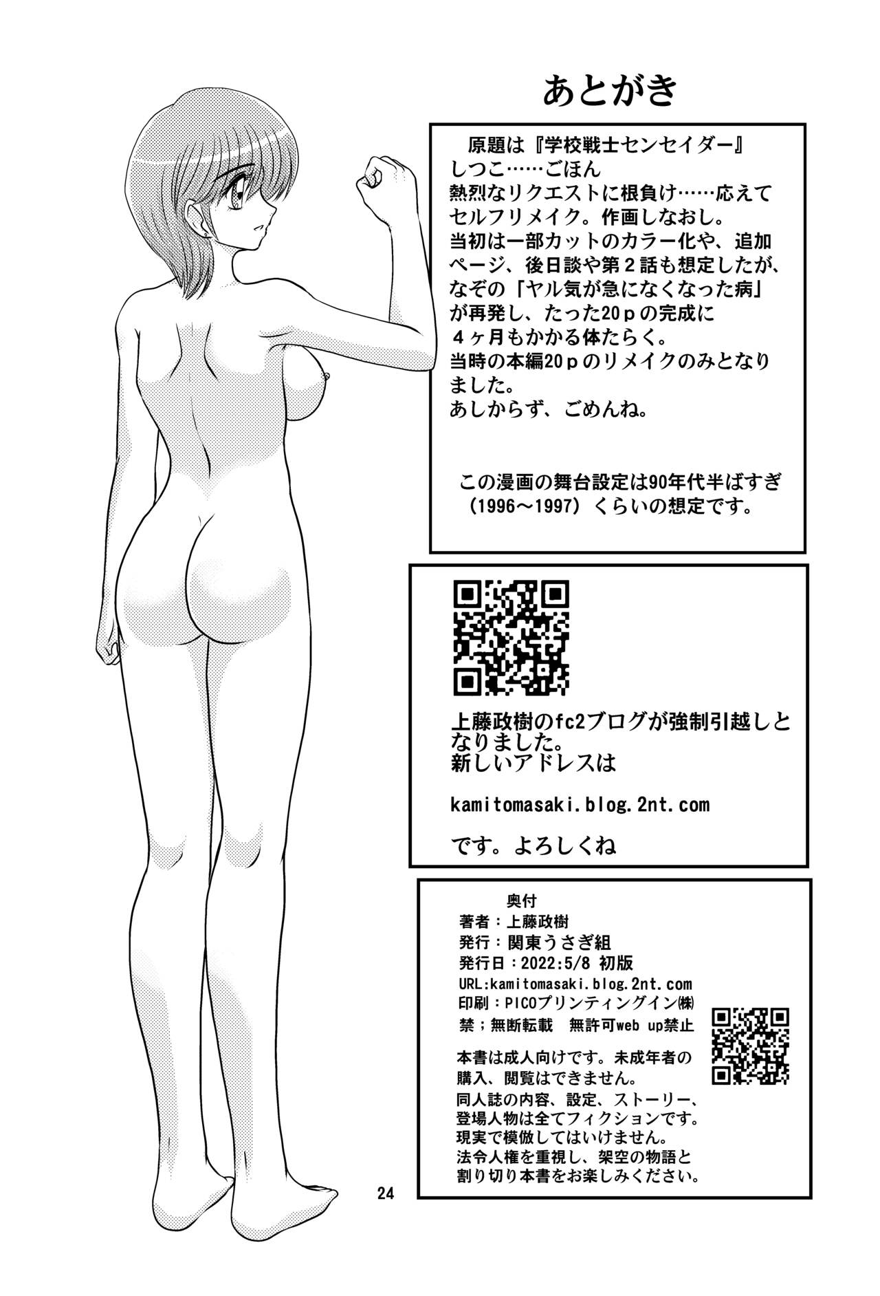 [Kantou Usagi Gumi (Kamitou Masaki)] Gakkyuu Senshi Senseida [Digital] image number 24