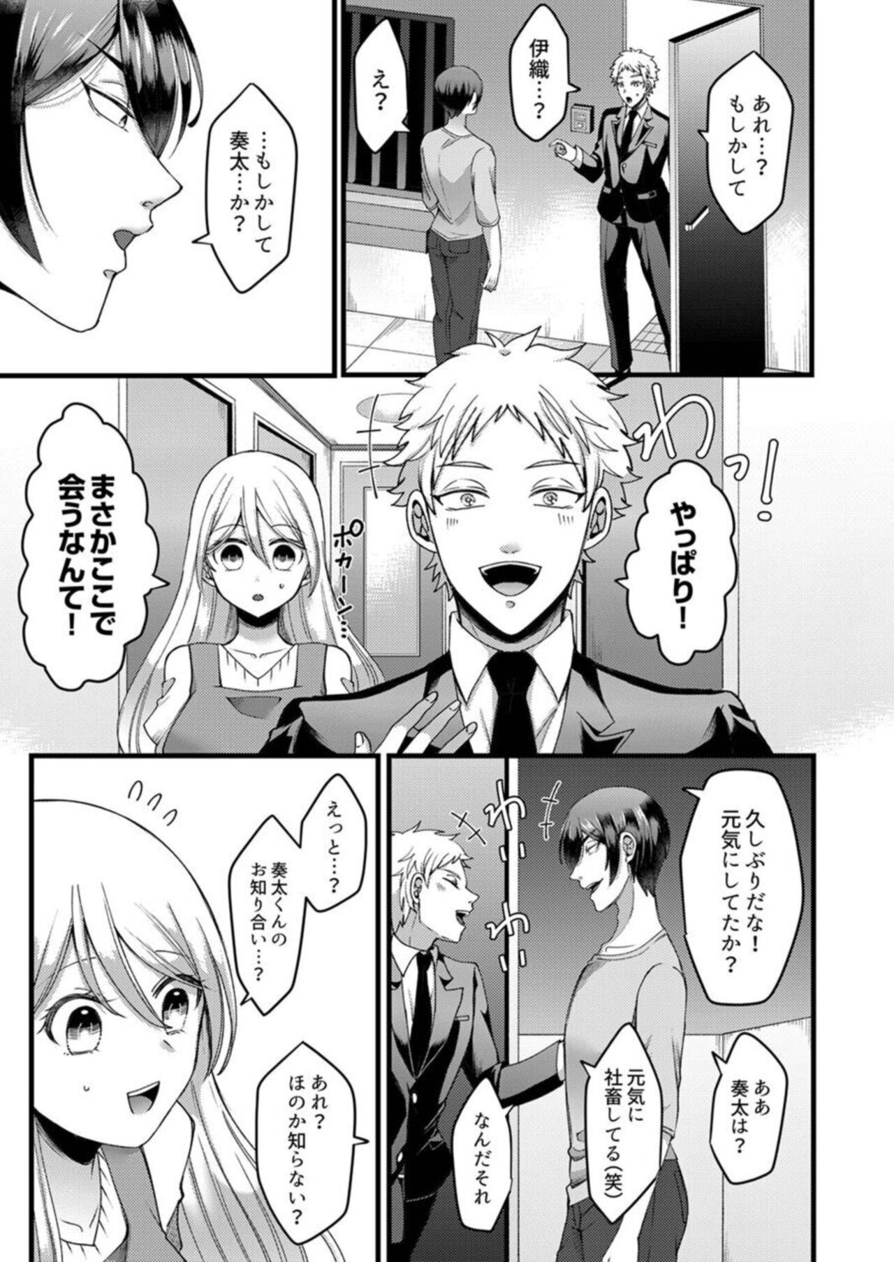 [Aikawa Meruo] "Kyohiken Nante Nain da Yo" Danna no Shinyuu ni Netorareru Hitozuma 1-6 (Complete) image number 5