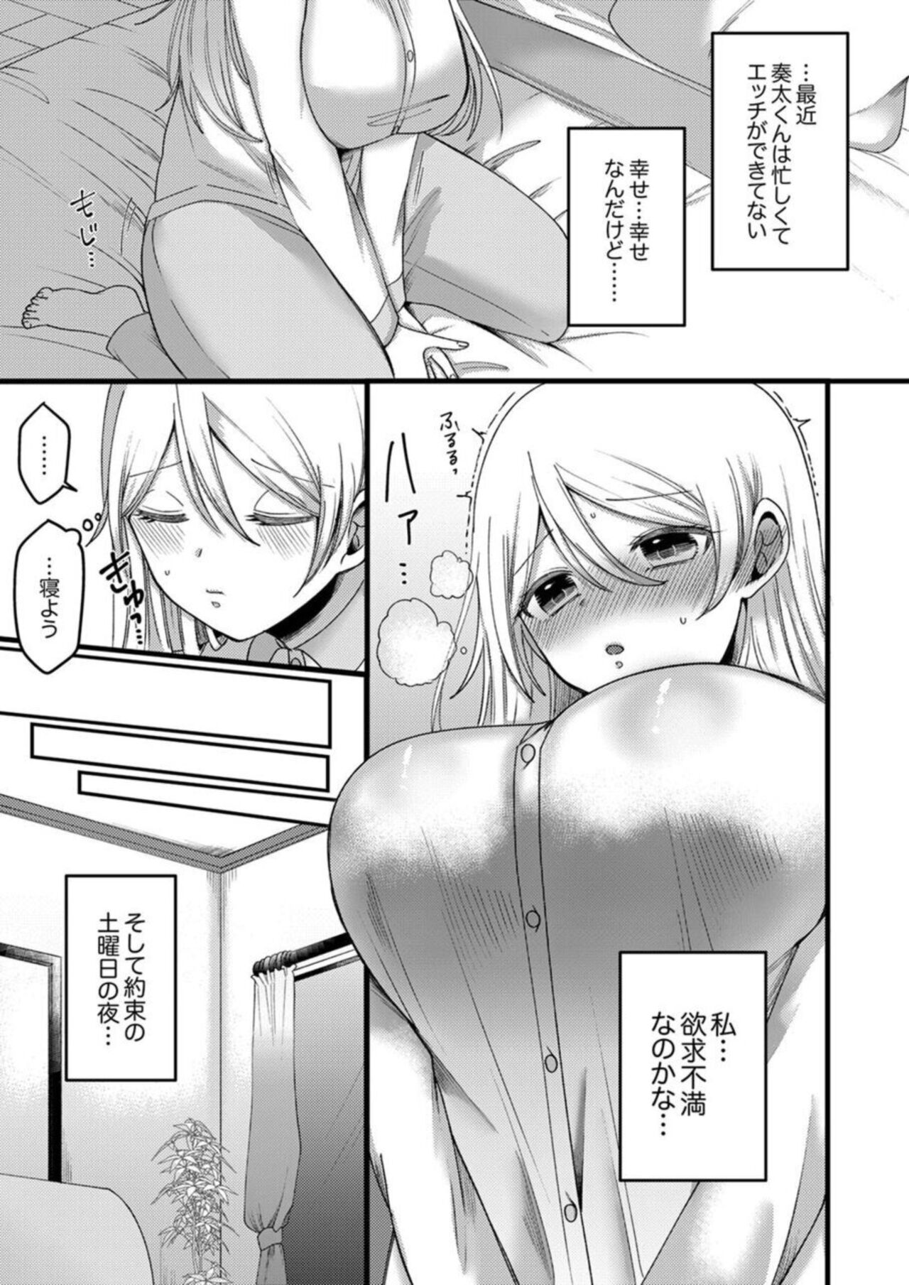[Aikawa Meruo] "Kyohiken Nante Nain da Yo" Danna no Shinyuu ni Netorareru Hitozuma 1-6 (Complete) image number 9