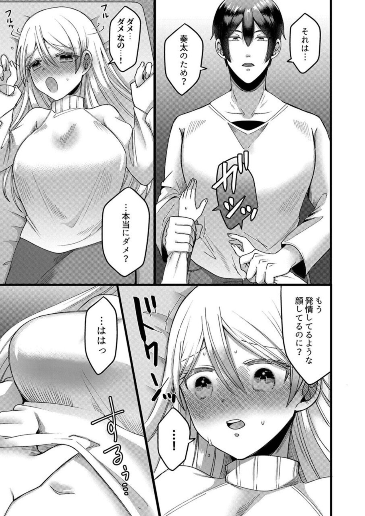 [Aikawa Meruo] "Kyohiken Nante Nain da Yo" Danna no Shinyuu ni Netorareru Hitozuma 1-6 (Complete) image number 15