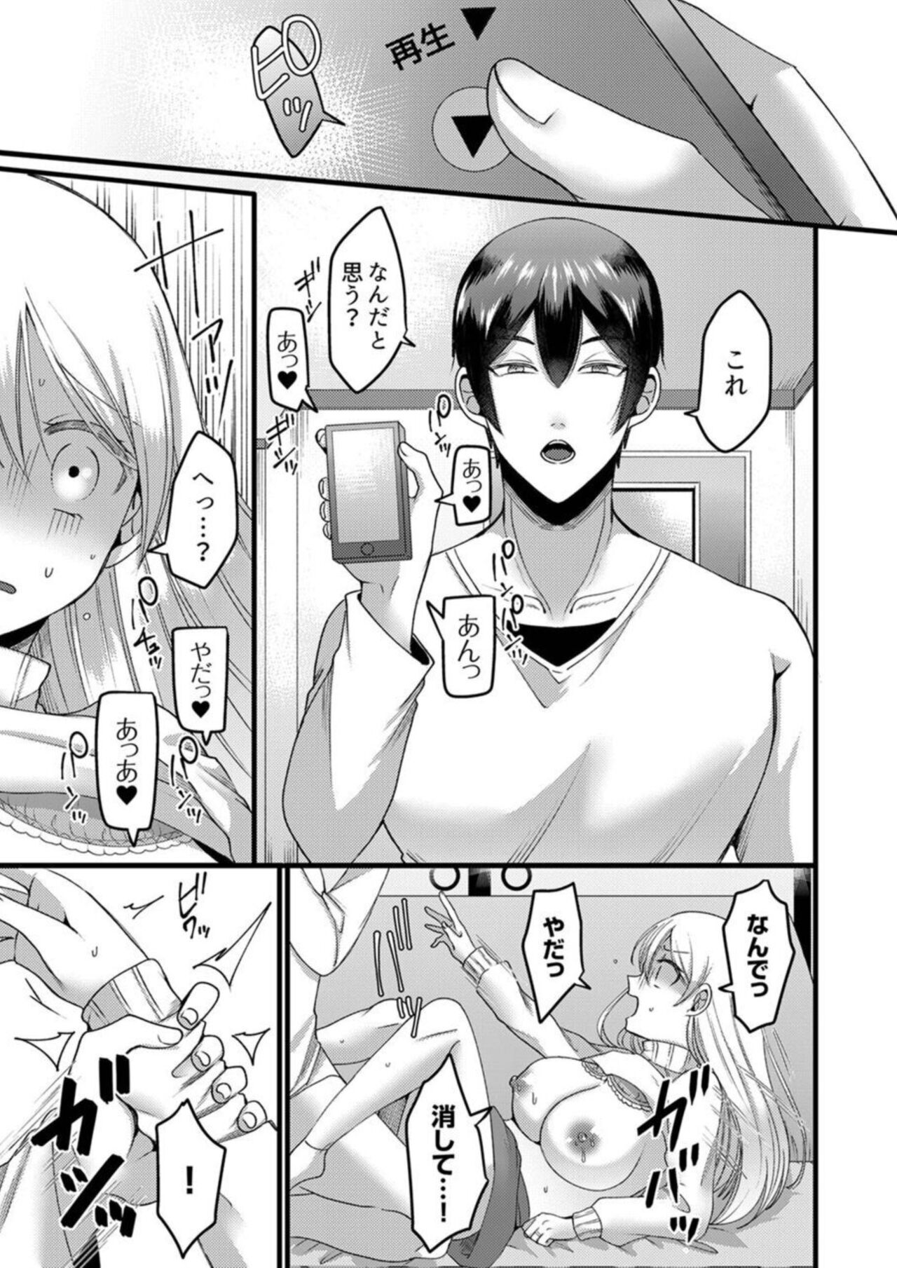 [Aikawa Meruo] "Kyohiken Nante Nain da Yo" Danna no Shinyuu ni Netorareru Hitozuma 1-6 (Complete) image number 25