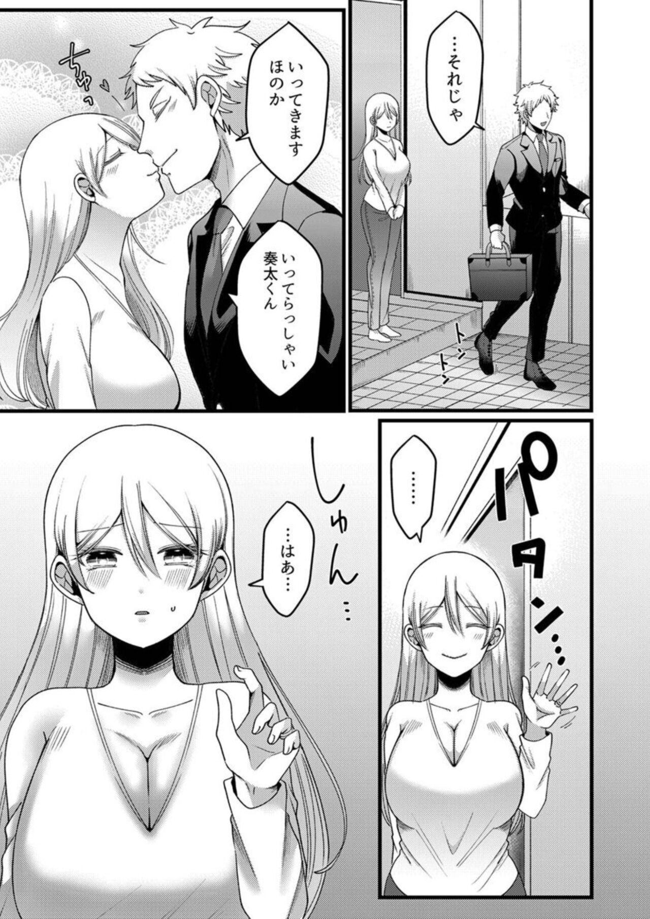 [Aikawa Meruo] "Kyohiken Nante Nain da Yo" Danna no Shinyuu ni Netorareru Hitozuma 1-6 (Complete) image number 30