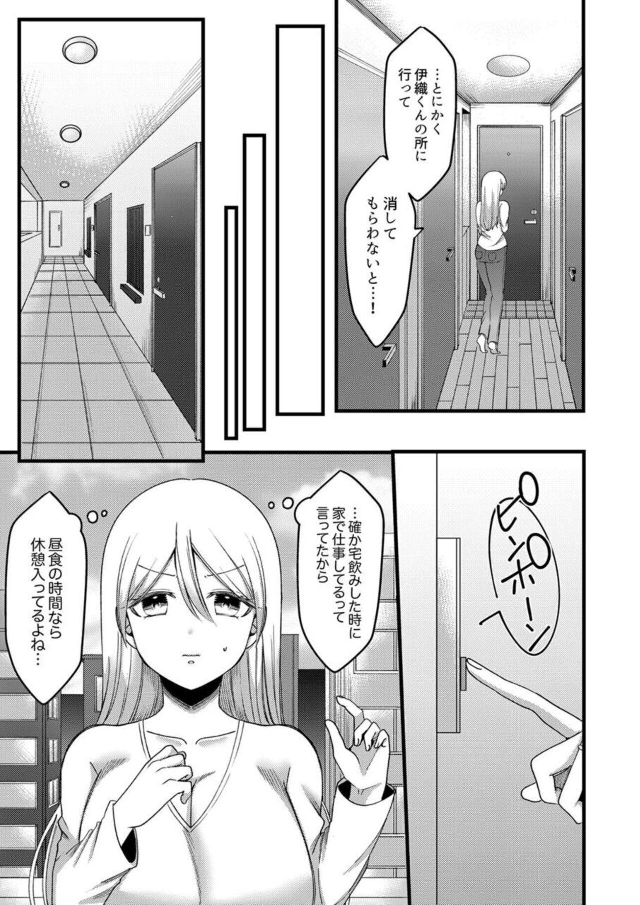 [Aikawa Meruo] "Kyohiken Nante Nain da Yo" Danna no Shinyuu ni Netorareru Hitozuma 1-6 (Complete) image number 32