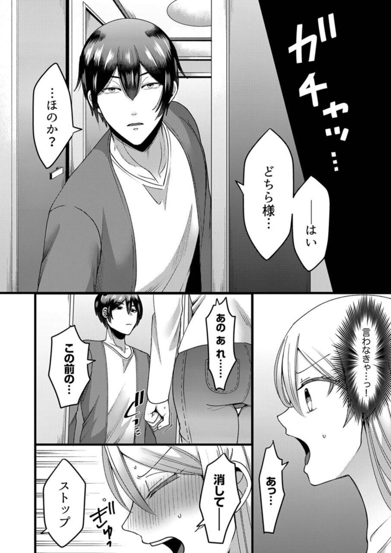 [Aikawa Meruo] "Kyohiken Nante Nain da Yo" Danna no Shinyuu ni Netorareru Hitozuma 1-6 (Complete) image number 33