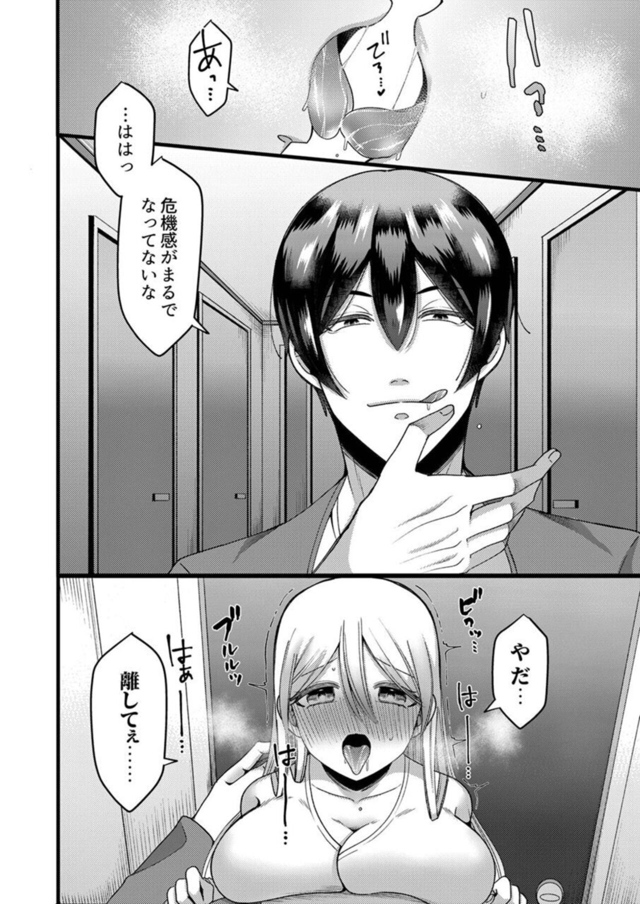 [Aikawa Meruo] "Kyohiken Nante Nain da Yo" Danna no Shinyuu ni Netorareru Hitozuma 1-6 (Complete) image number 37