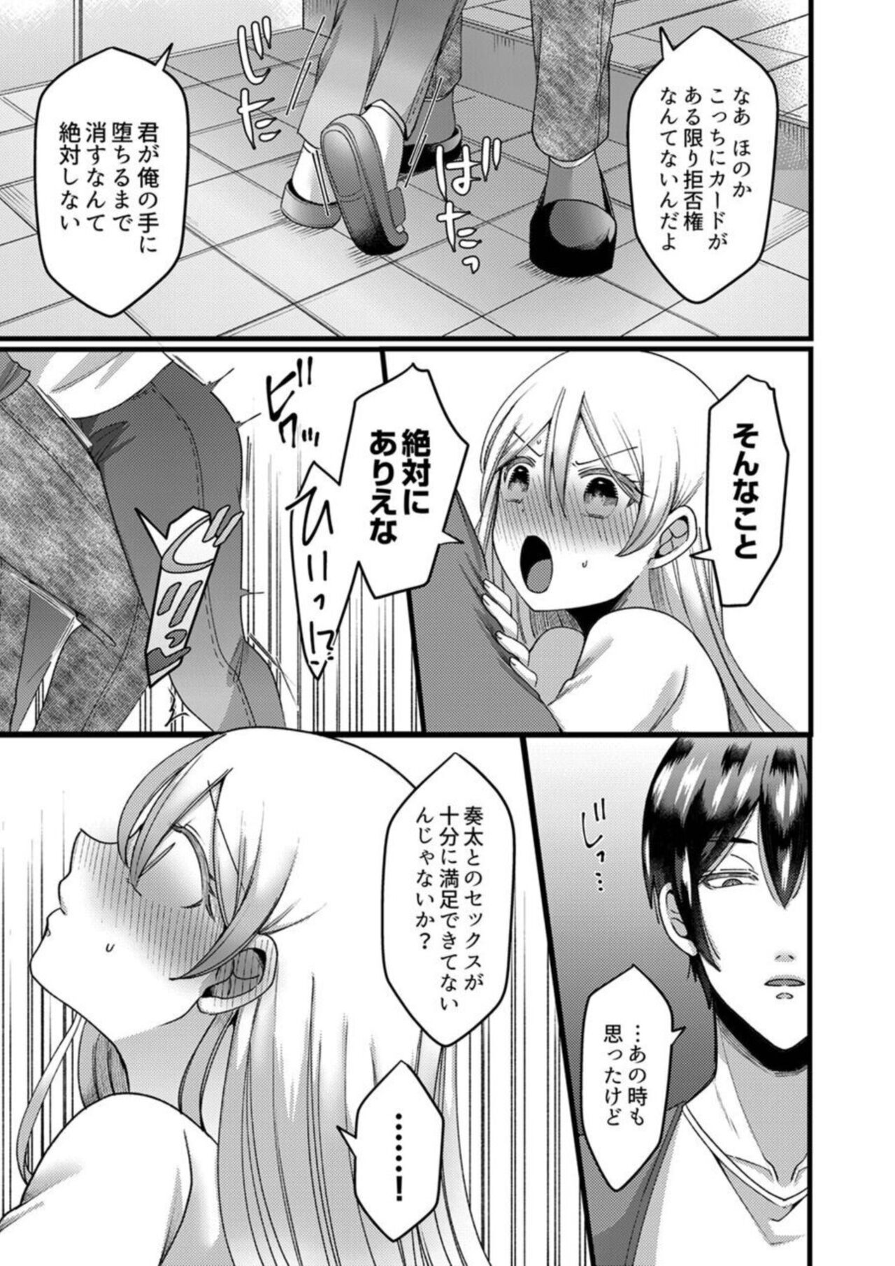 [Aikawa Meruo] "Kyohiken Nante Nain da Yo" Danna no Shinyuu ni Netorareru Hitozuma 1-6 (Complete) image number 38