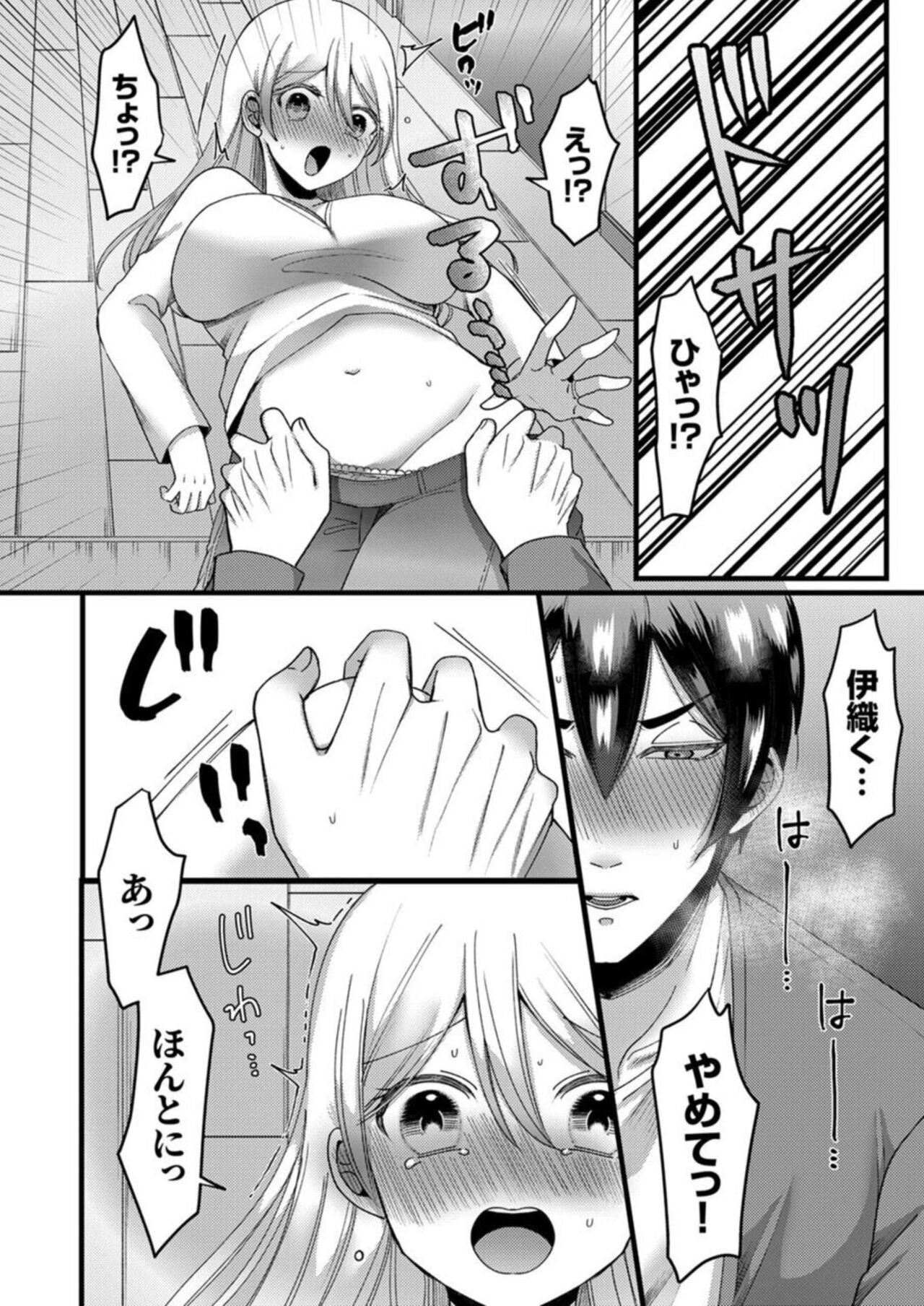 [Aikawa Meruo] "Kyohiken Nante Nain da Yo" Danna no Shinyuu ni Netorareru Hitozuma 1-6 (Complete) image number 43