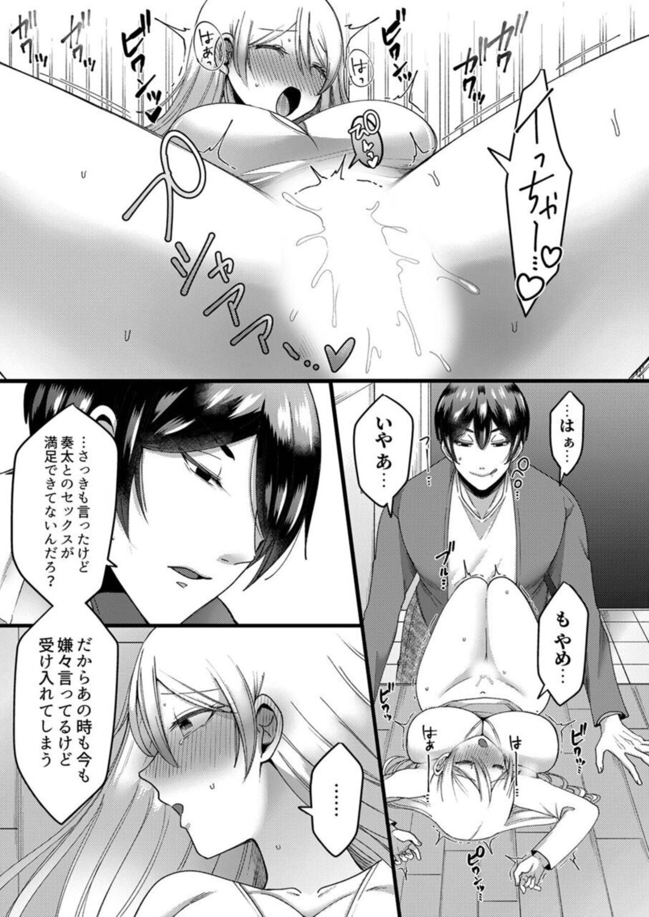 [Aikawa Meruo] "Kyohiken Nante Nain da Yo" Danna no Shinyuu ni Netorareru Hitozuma 1-6 (Complete) image number 46