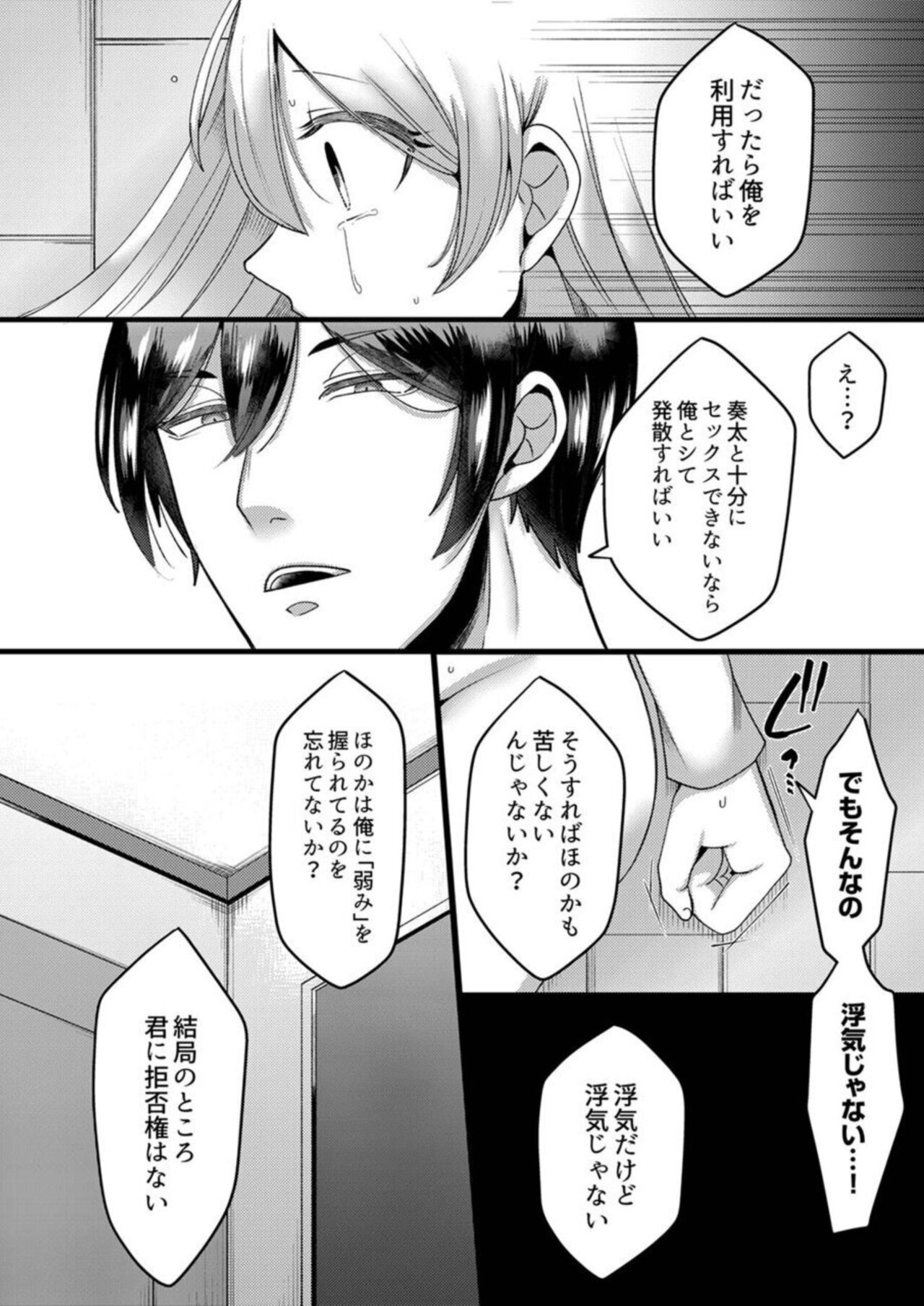 [Aikawa Meruo] "Kyohiken Nante Nain da Yo" Danna no Shinyuu ni Netorareru Hitozuma 1-6 (Complete) image number 47