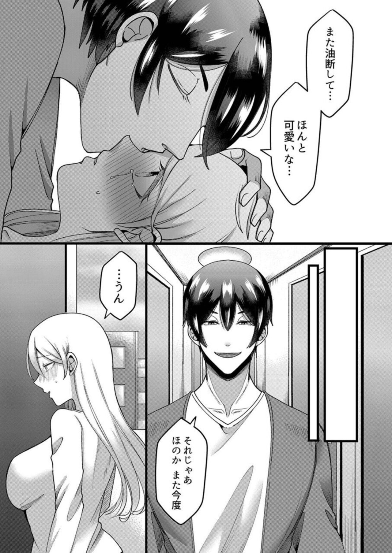 [Aikawa Meruo] "Kyohiken Nante Nain da Yo" Danna no Shinyuu ni Netorareru Hitozuma 1-6 (Complete) image number 52