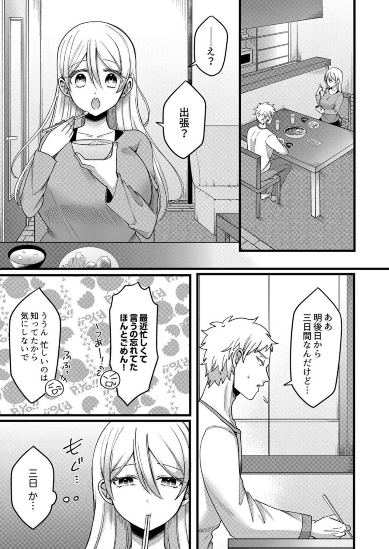 [Aikawa Meruo] "Kyohiken Nante Nain da Yo" Danna no Shinyuu ni Netorareru Hitozuma 1-6 (Complete) image number 57