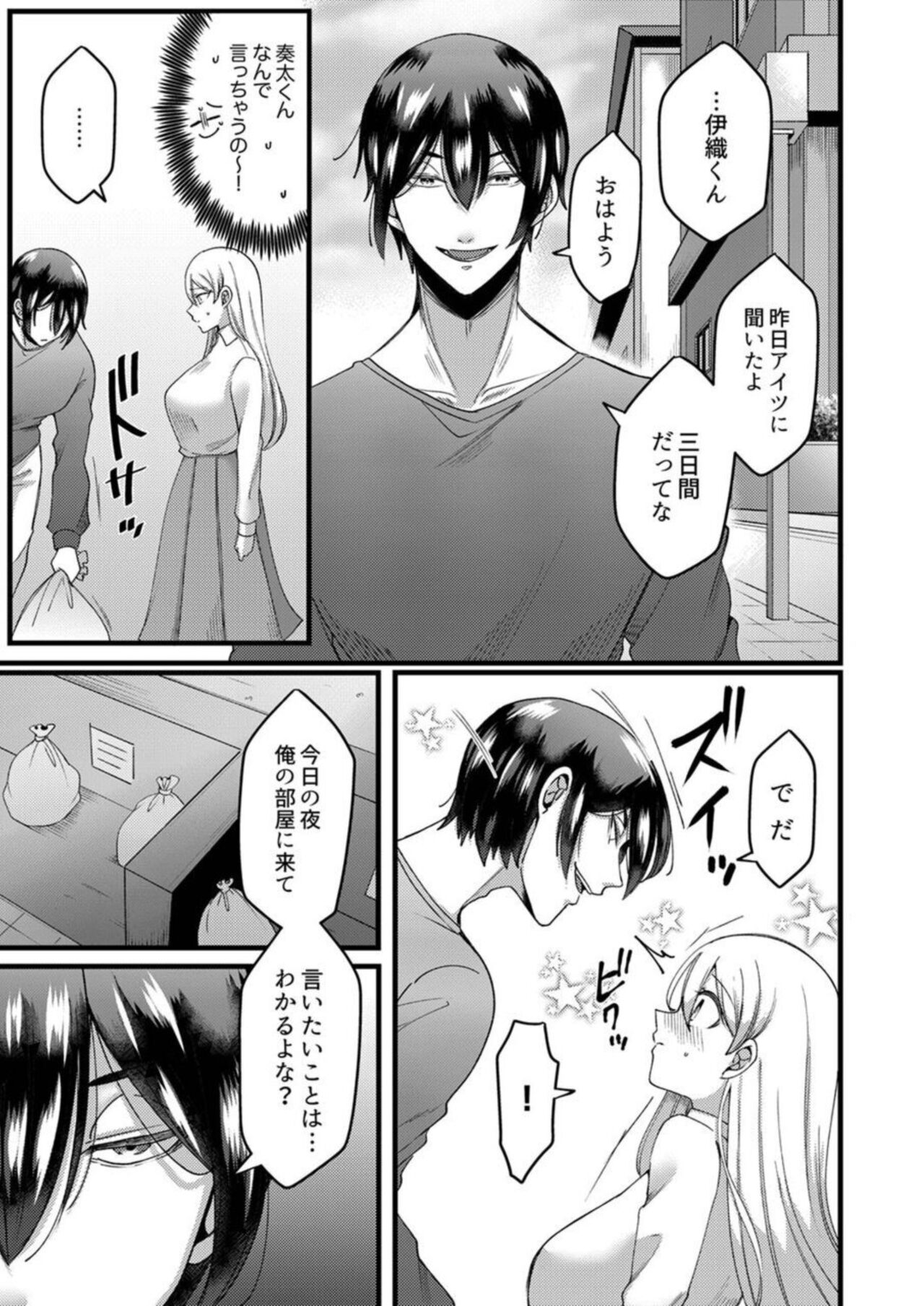 [Aikawa Meruo] "Kyohiken Nante Nain da Yo" Danna no Shinyuu ni Netorareru Hitozuma 1-6 (Complete) image number 59