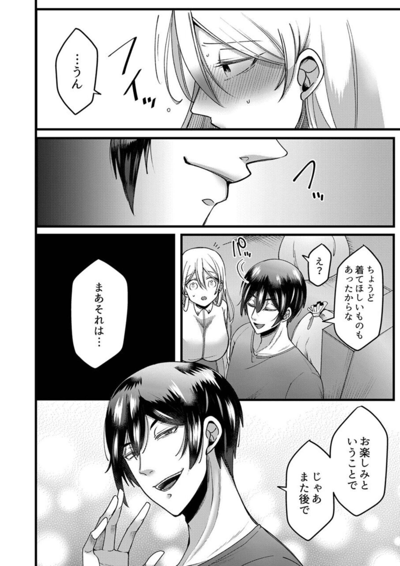 [Aikawa Meruo] "Kyohiken Nante Nain da Yo" Danna no Shinyuu ni Netorareru Hitozuma 1-6 (Complete) image number 60