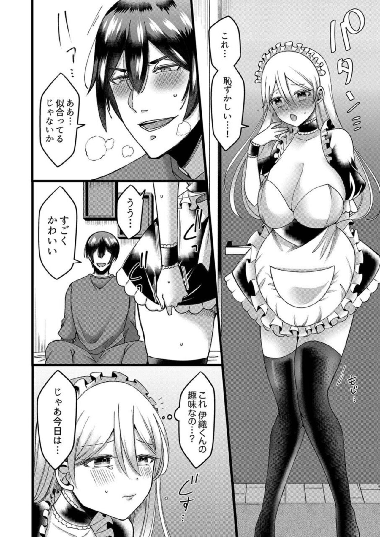 [Aikawa Meruo] "Kyohiken Nante Nain da Yo" Danna no Shinyuu ni Netorareru Hitozuma 1-6 (Complete) image number 62