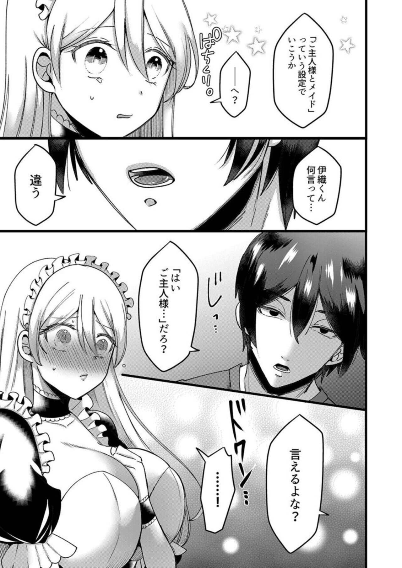 [Aikawa Meruo] "Kyohiken Nante Nain da Yo" Danna no Shinyuu ni Netorareru Hitozuma 1-6 (Complete) image number 63